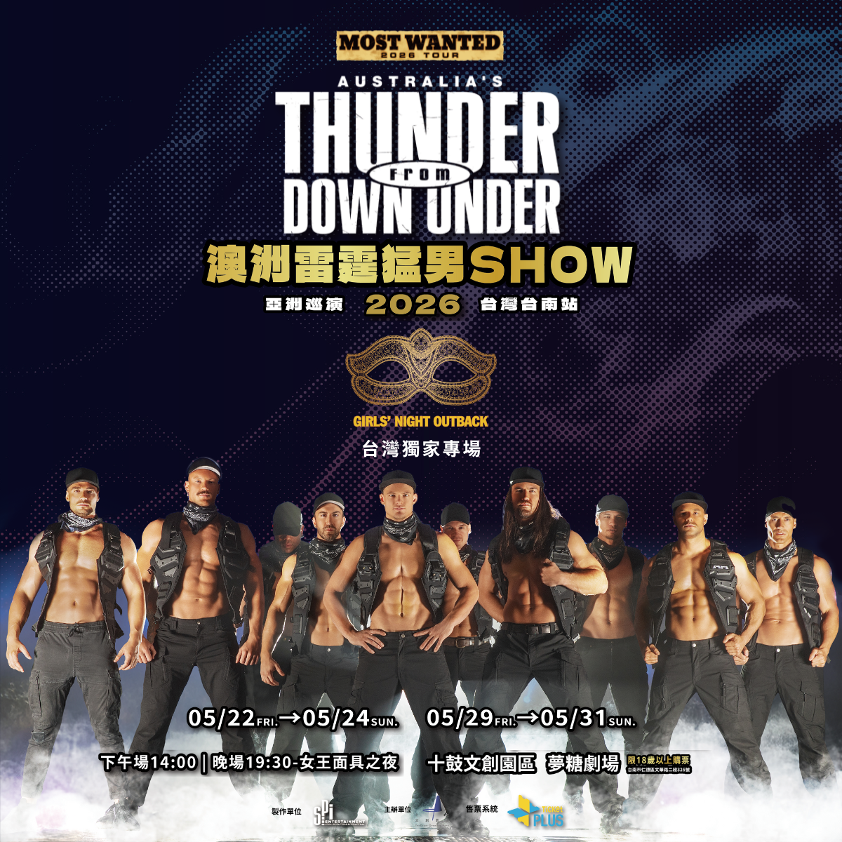 澳洲雷霆猛男秀 2026亞洲巡演 ~ 台灣台南站
台南夜晚太犯規　沉浸星光全面升級

