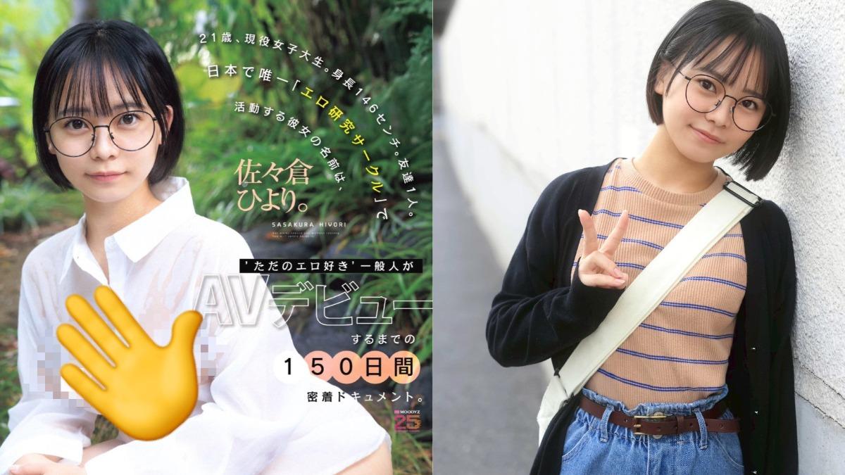 佐佐倉日和以大學生轉化為女優的蛻變過程宣布AV出道。（翻攝自X）