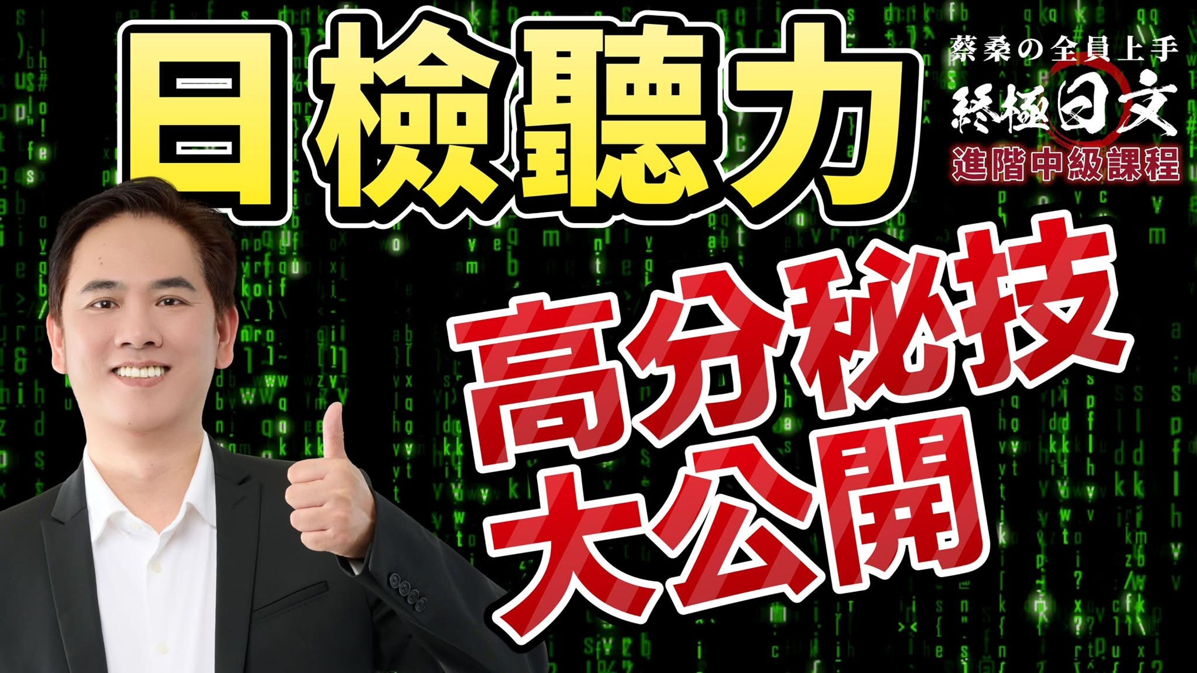蔡桑曾製作多部日文教學影片，但也被不少網友批評他的日文實力。（翻攝自蔡亦竹YT）