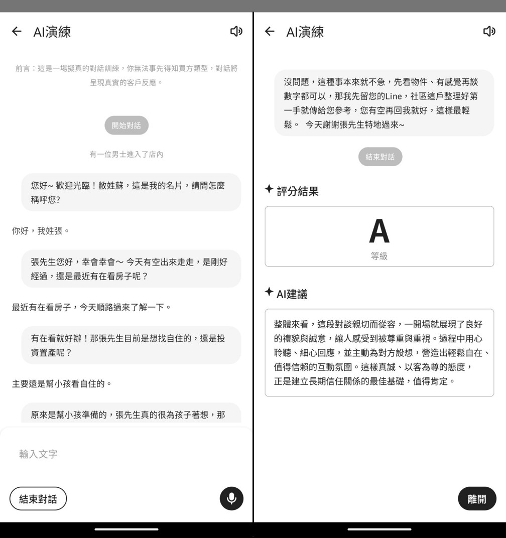 永慶房屋升級「AI智能教練」，新增「實戰演練」功能，讓「不知道怎麼開口」變成可以透過練習逐步改善的能力。