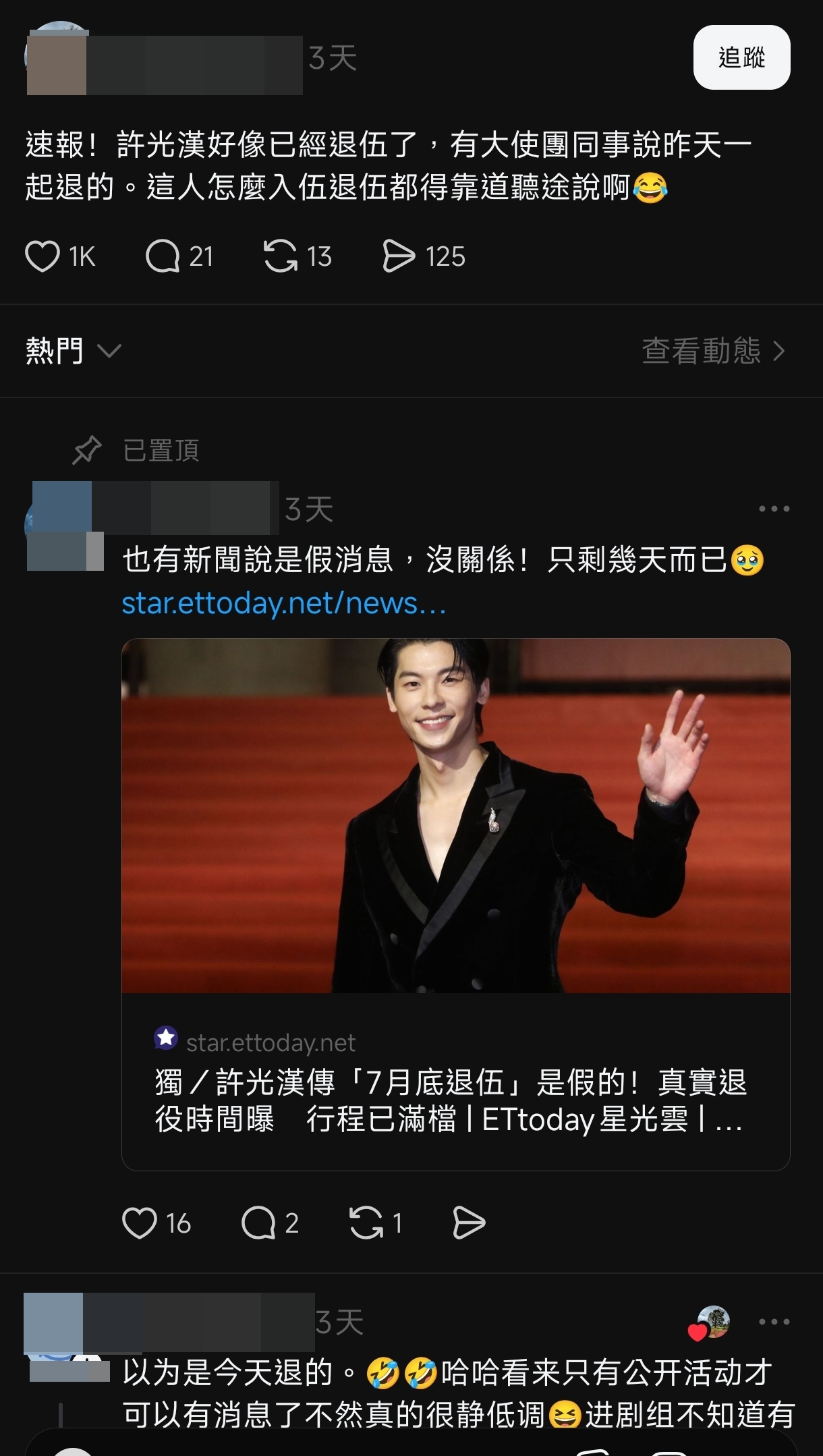 網友透露許光漢與其他替代役公益大使團同袍一起退伍，不過可能手續未辦妥，他直到6日才會正式離營。（翻攝自Threads）