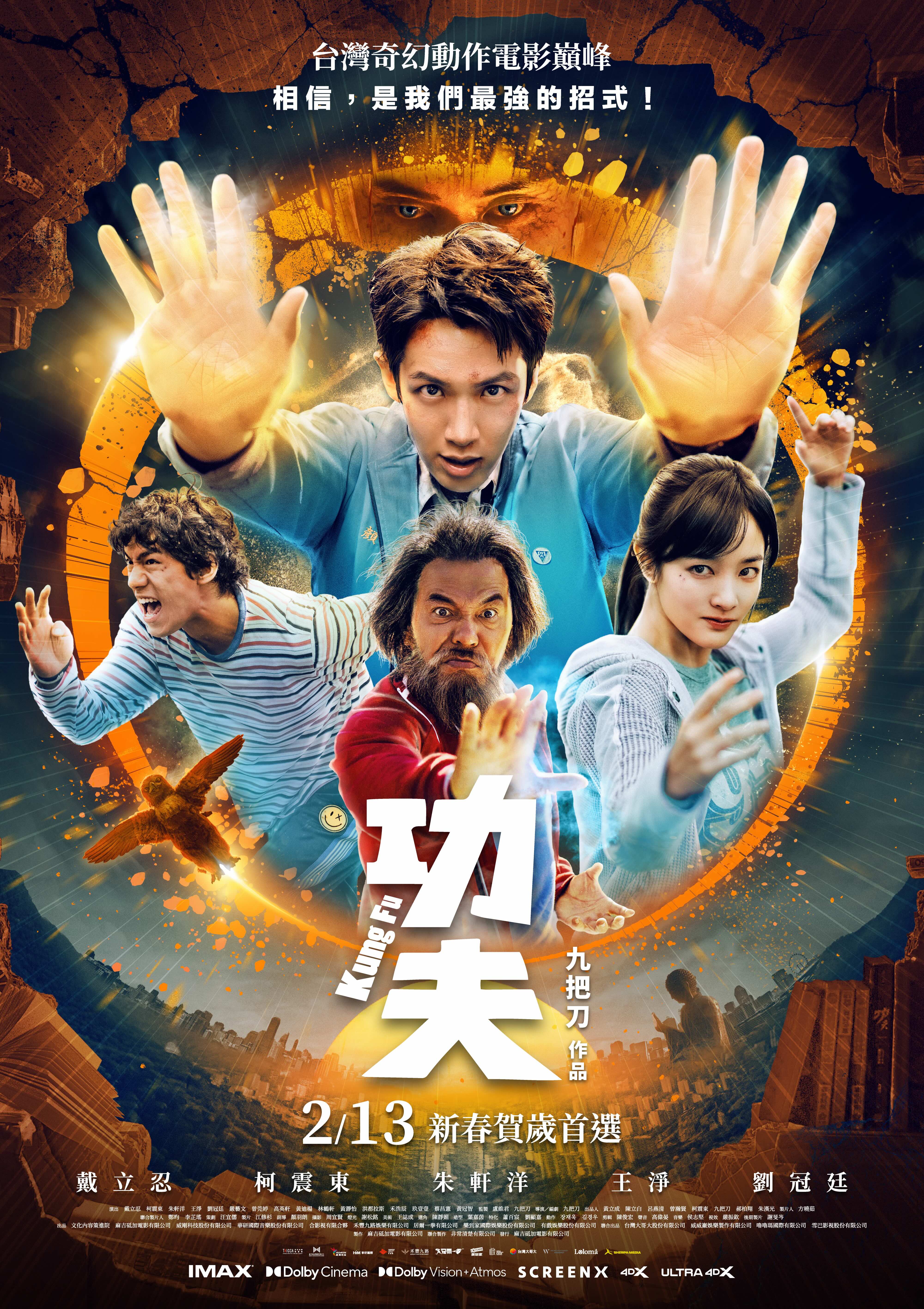 電影《功夫》正式海報充滿奇幻動作色彩。(麻吉砥加提供)