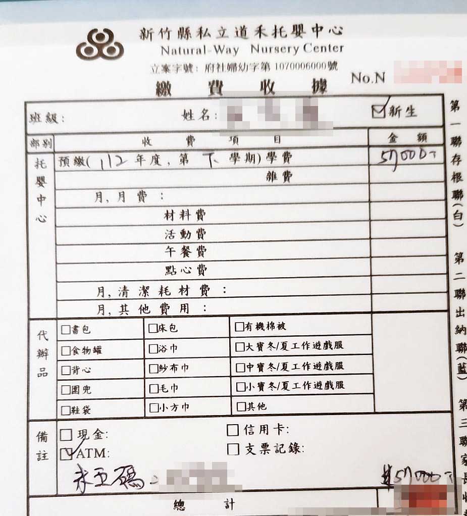 道禾竹北托嬰中心1學期註冊費要價5萬多元,加上月費等支出,對家長來說所費不貲。(讀者提供)