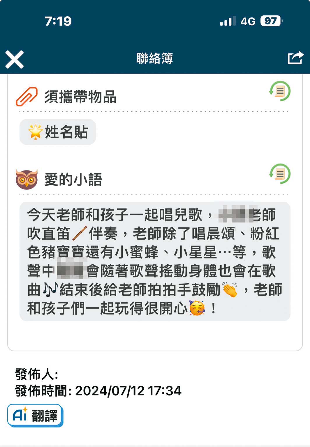 校方在電子連絡簿寫下活動情形,被A先生透過監視器發現全是謊言。(讀者提供)