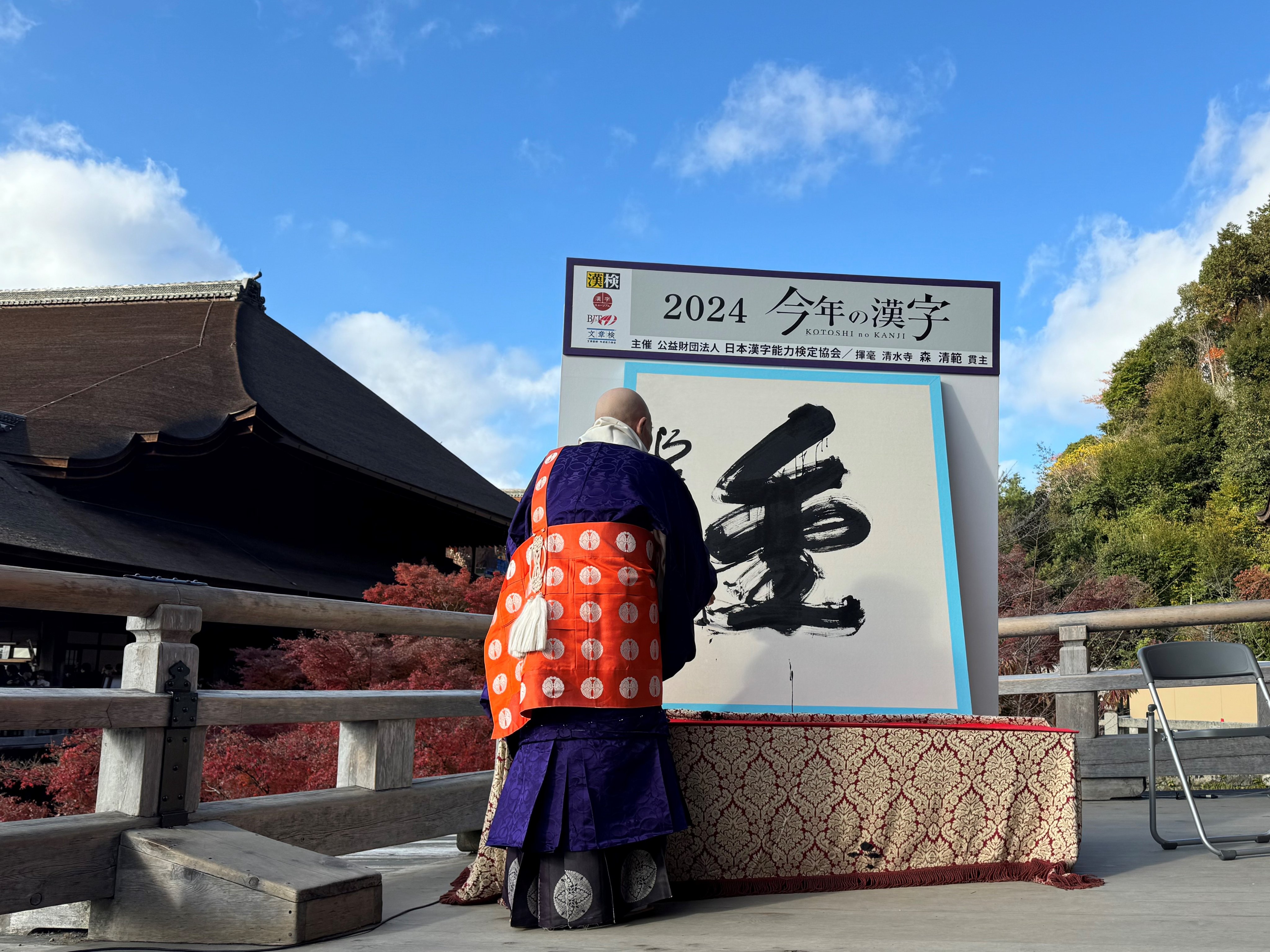 日本漢字能力檢定協會今公布2024年度代表漢字，「金」第5度票選第一，當選的原因也曝光。（翻攝自X @Kotoshinokanji）