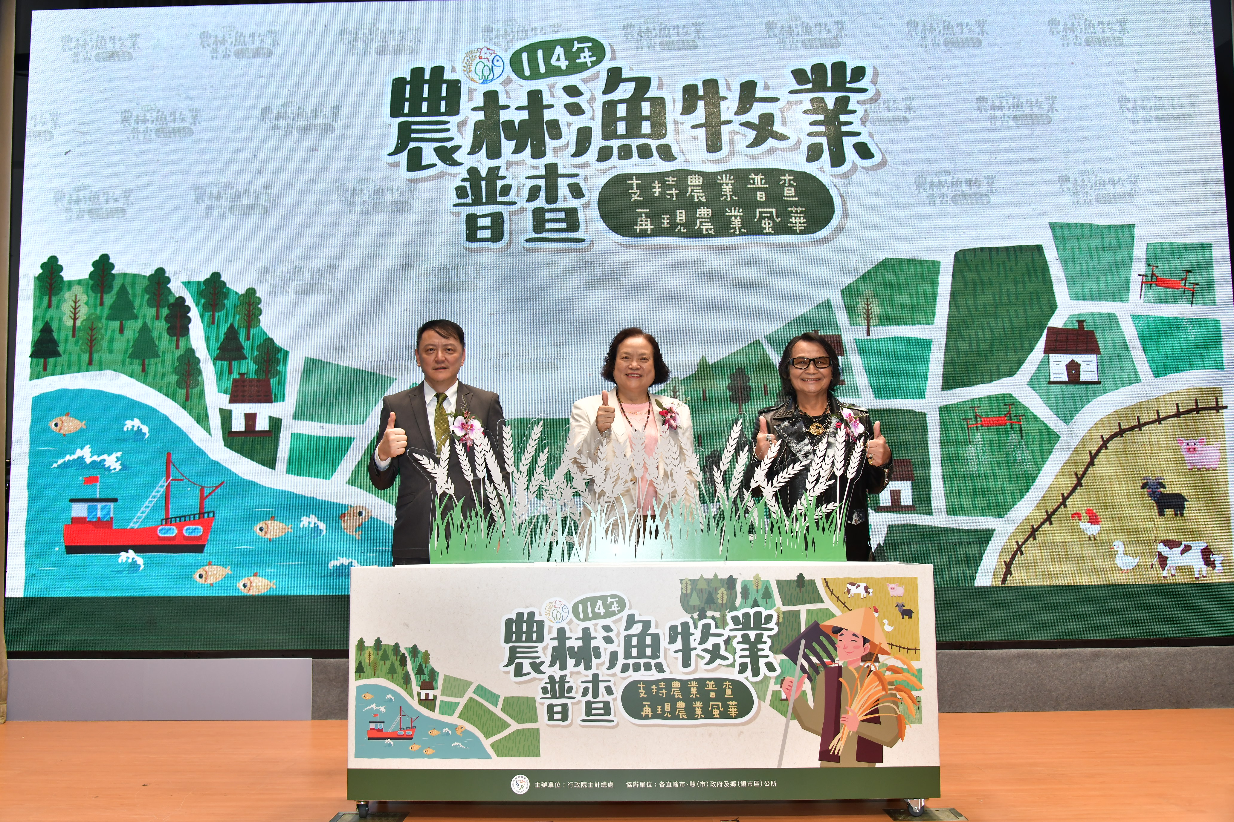 陳主計長與沈文程共同呼籲農民配合普查工作 「支持農業普查再現農業風華」
