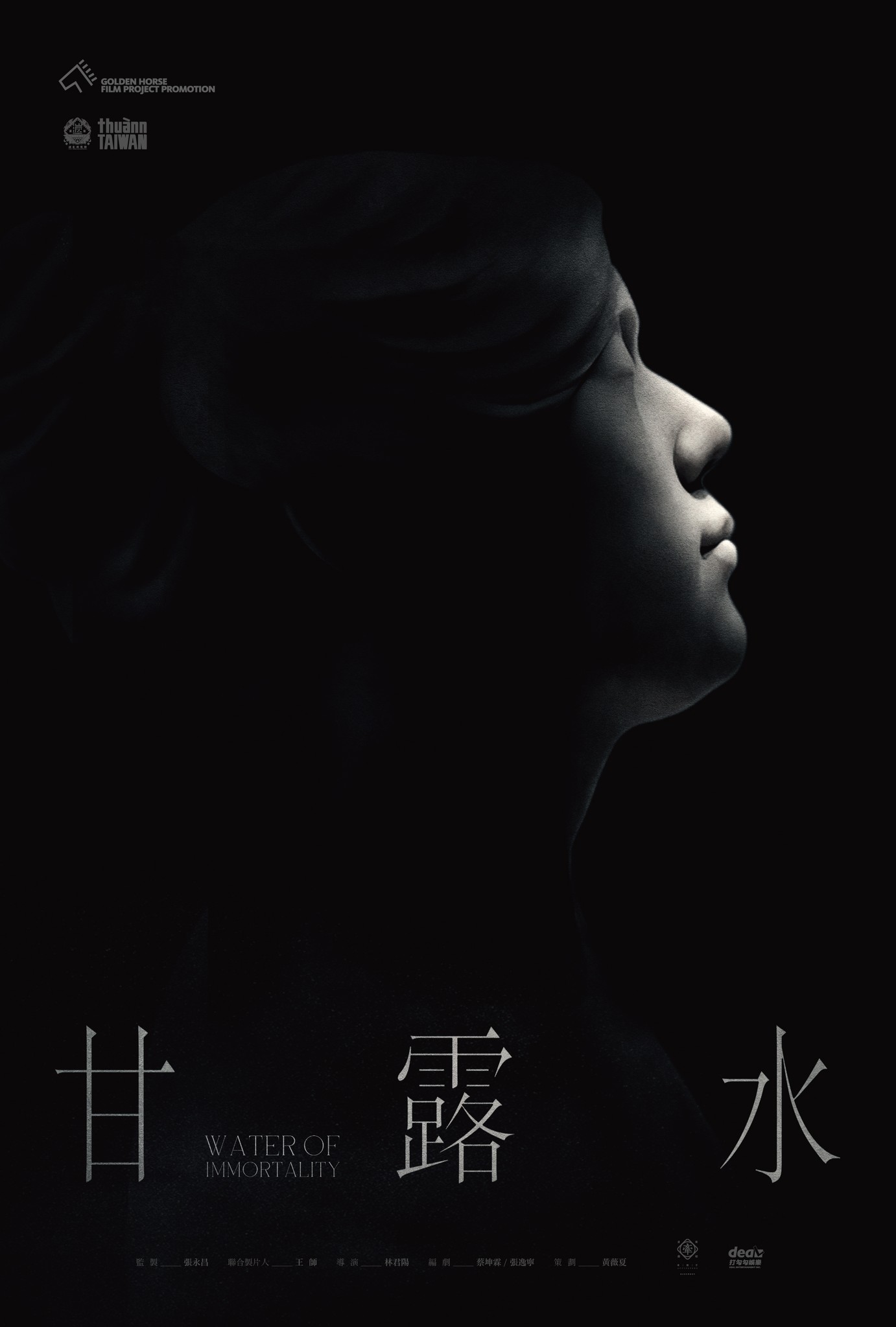 劇情長片《甘露水》為由林君陽執導之跨國監製作品，目前仍在開發階段。（翻攝自湠臺灣臉書）