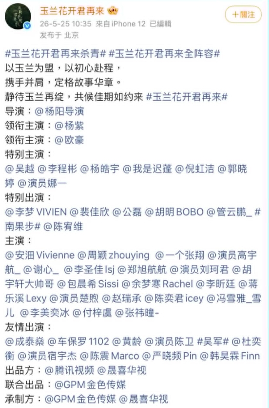 《玉蘭花開君再來》公布演員名單，不見林志玲的名字。（翻攝自微博）