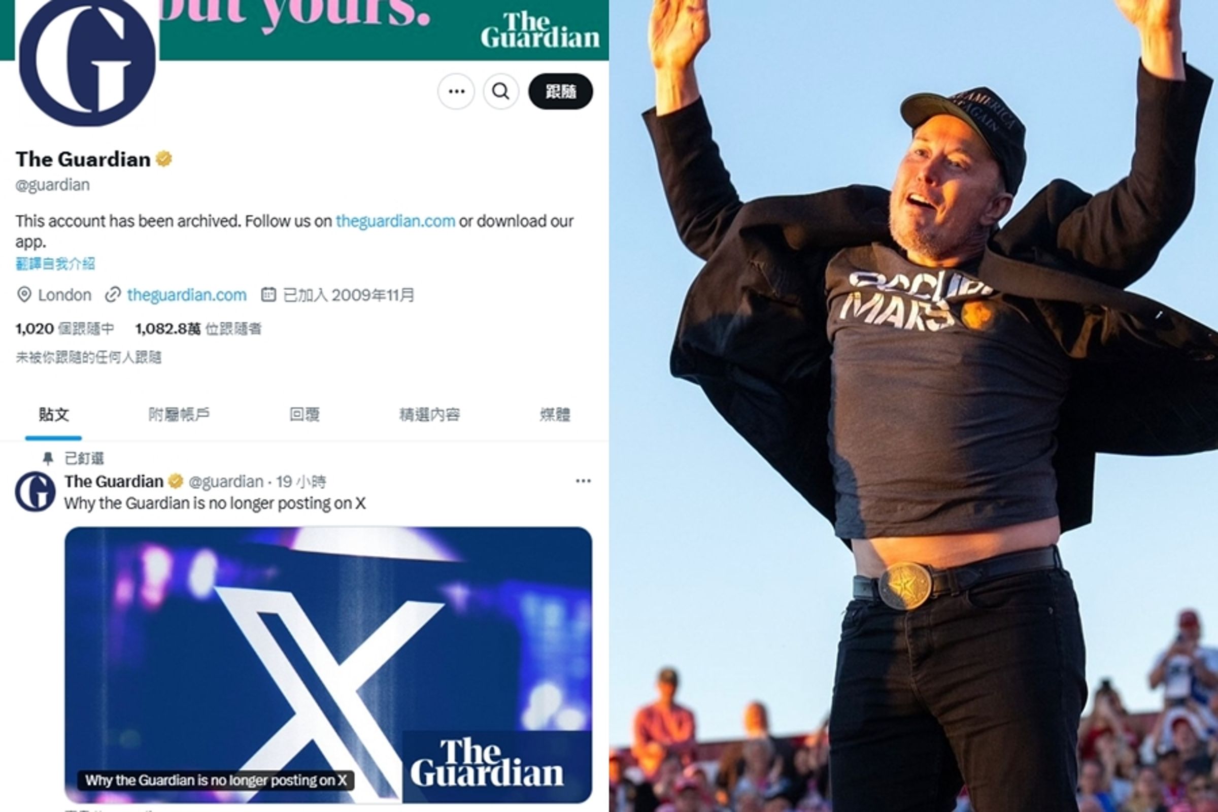英國媒體《衛報》宣告退出X,馬斯克則回嗆「沒差」。(翻攝自@guardian X、Donald J. Trump臉書)