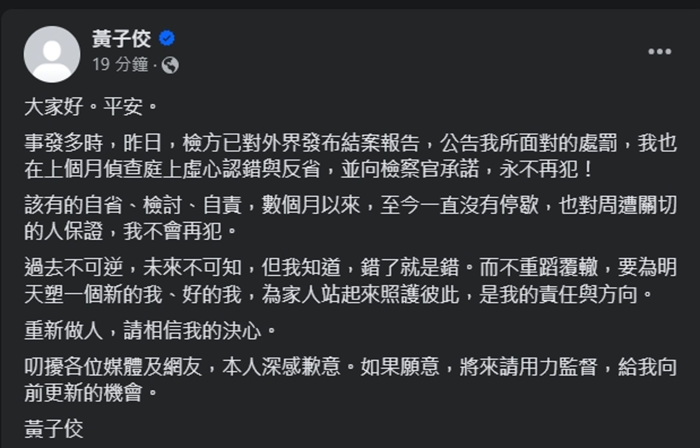 黃子佼發文道歉。(翻攝自臉書@黃子佼)