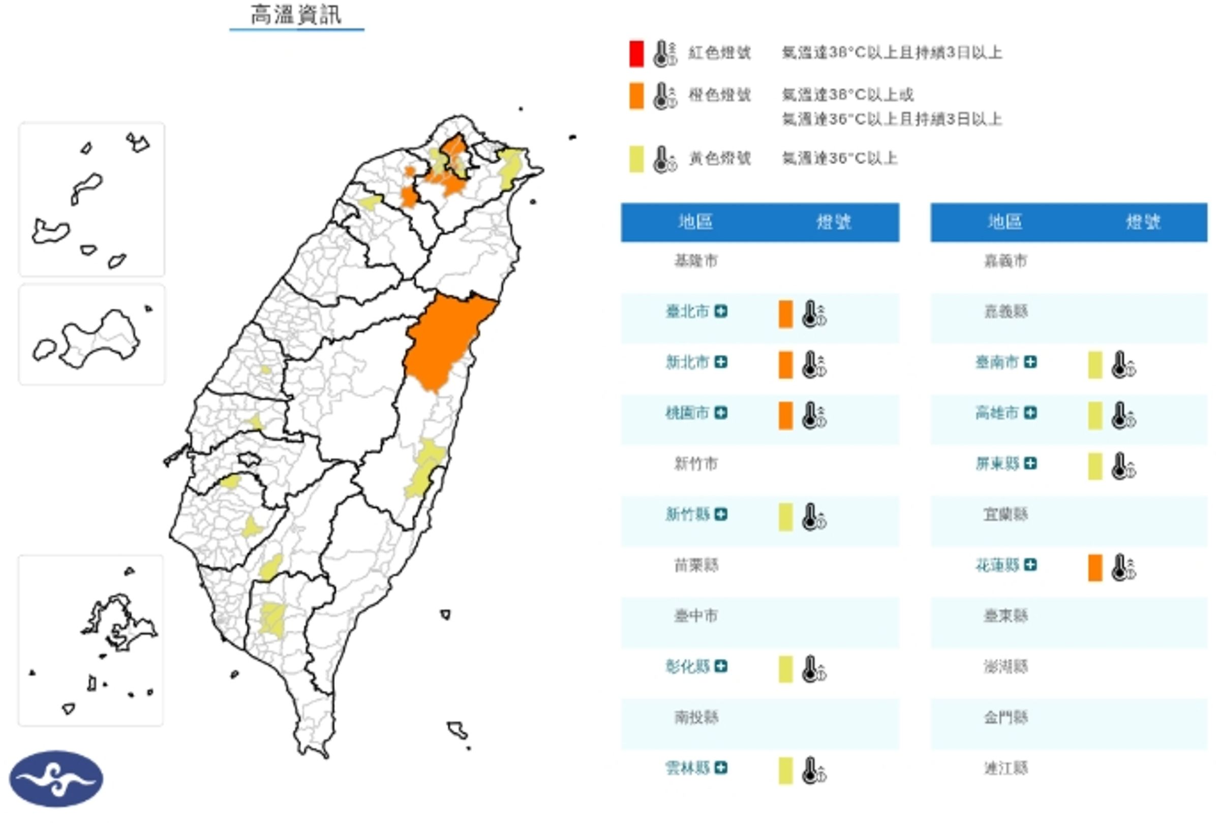中央氣象署發布高溫資訊。(翻攝自中央氣象署官網)