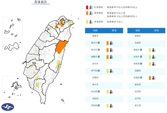 中央氣象署發布高溫資訊。（翻攝自中央氣象署官網）