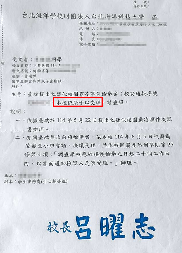 台北海大接獲霸凌申訴後，已成立調查委員會，並將蔡絢麗調職。（讀者提供）