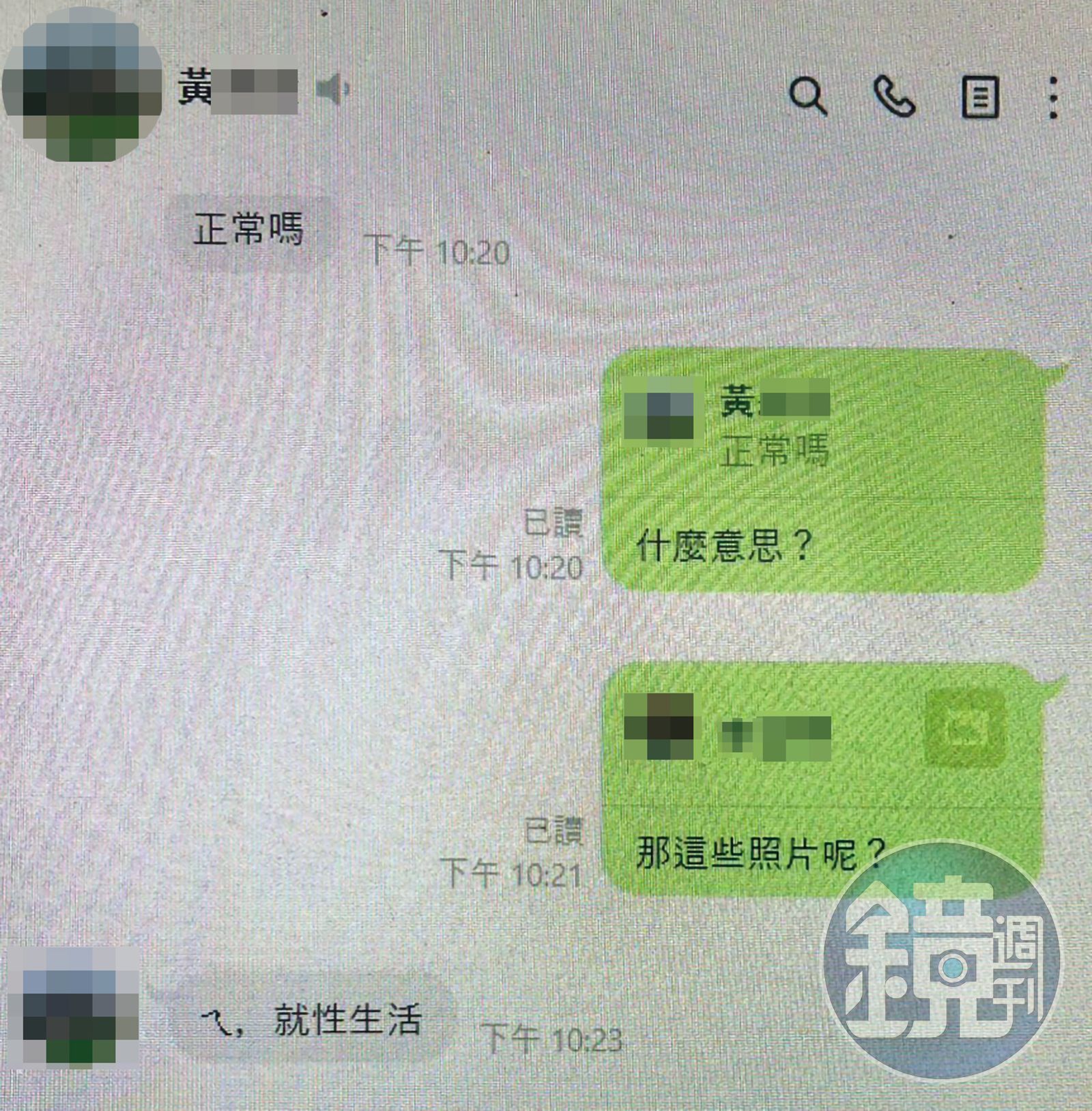黃男與A小姐對話時，藉機探問其性生活等隱私。（讀者提供）