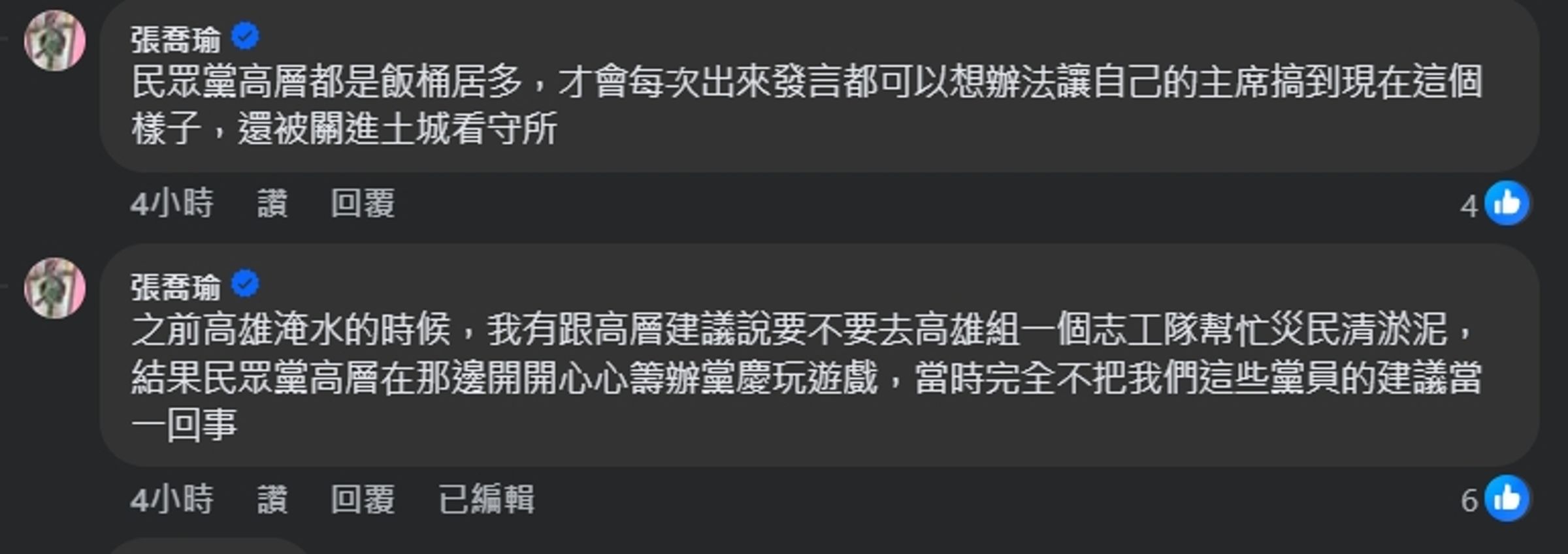 張喬瑜不滿民眾黨在政治獻金問題上的表現,痛批「高層都是飯桶居多」。(翻攝自張喬瑜臉書)