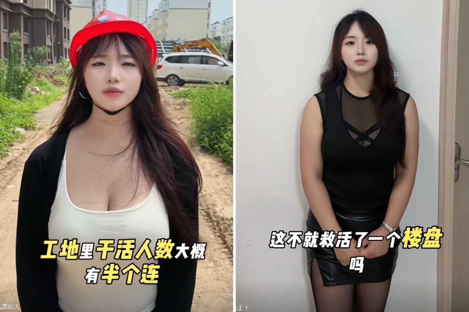 中國人妻靠雙峰解放爛尾樓，粉絲飆破38萬。（翻攝冬奇與霧淞抖音）