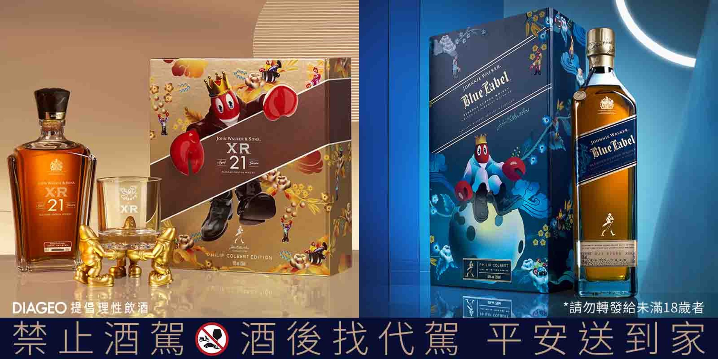 Johnnie Walker與不斷引領時尚話題、翻新潮流風貌的普普藝術教父Philip Colbert 聯名合作,創造了現象級的收藏熱潮!