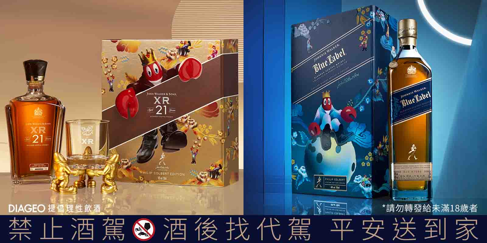 Johnnie Walker與不斷引領時尚話題、翻新潮流風貌的普普藝術教父Philip Colbert 聯名合作，創造了現象級的收藏熱潮！