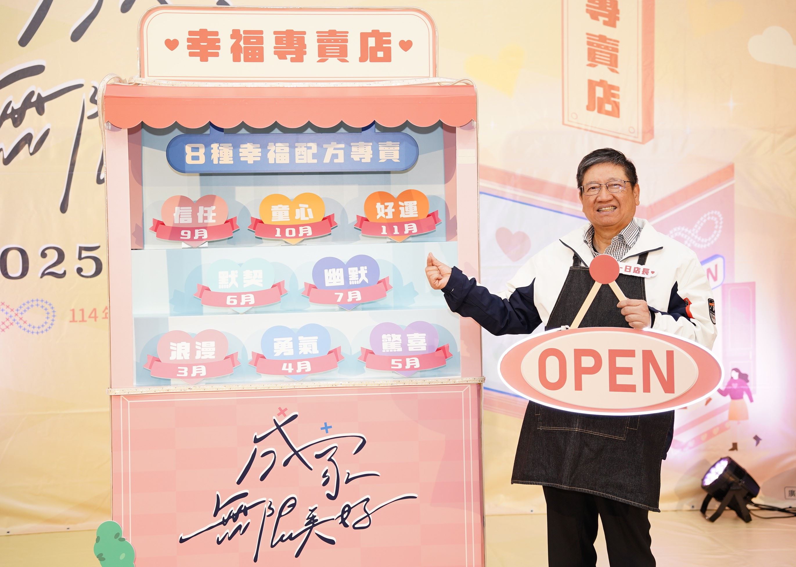 縣長楊文科揭開8大幸福配方,宣布竹縣青年成家「幸福專賣店」正式開張。