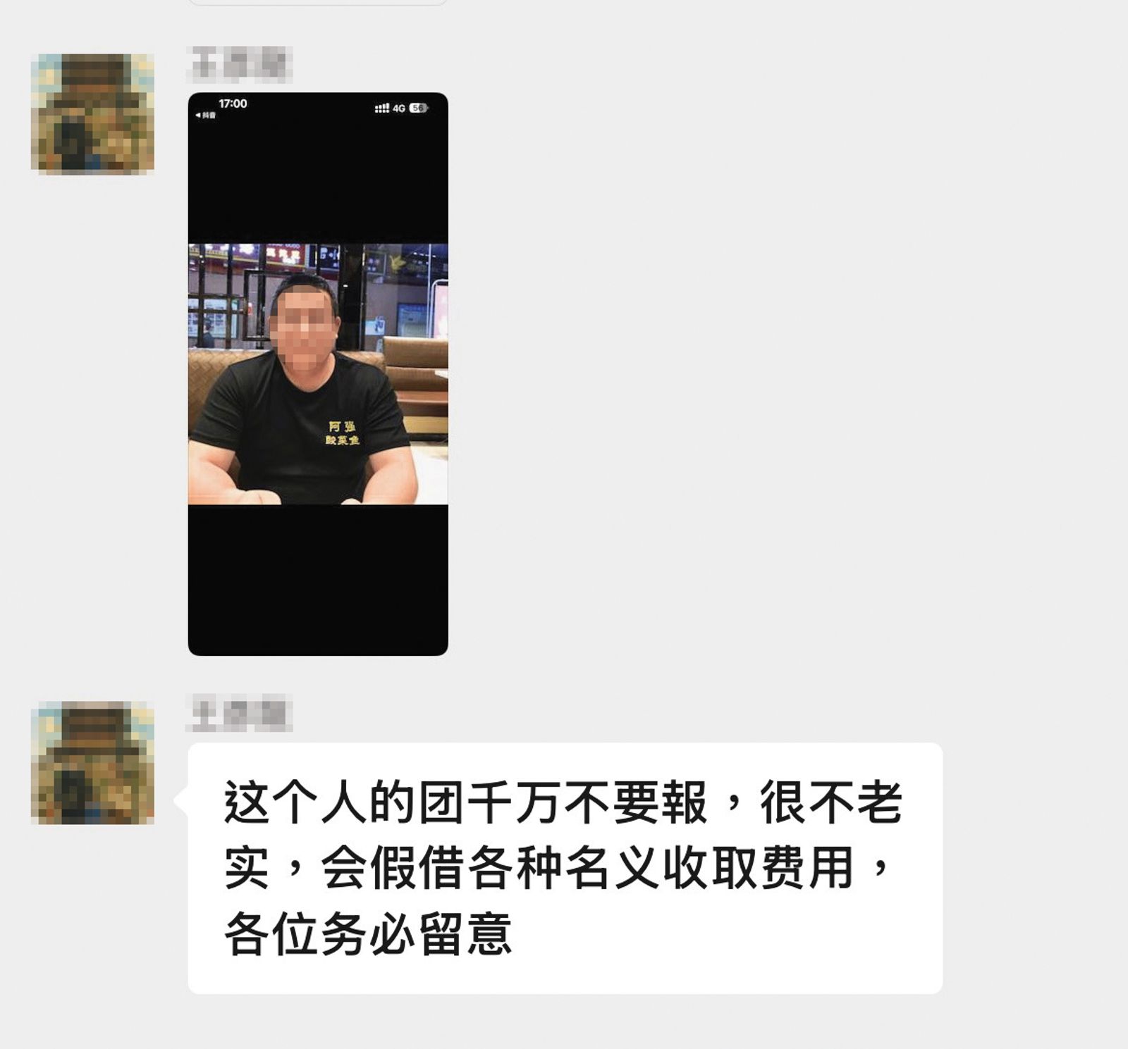 今年起,中國官方開始整頓對台交流仲介亂象,微信上相關群組也常見有人舉報相關訊息。(讀者提供)