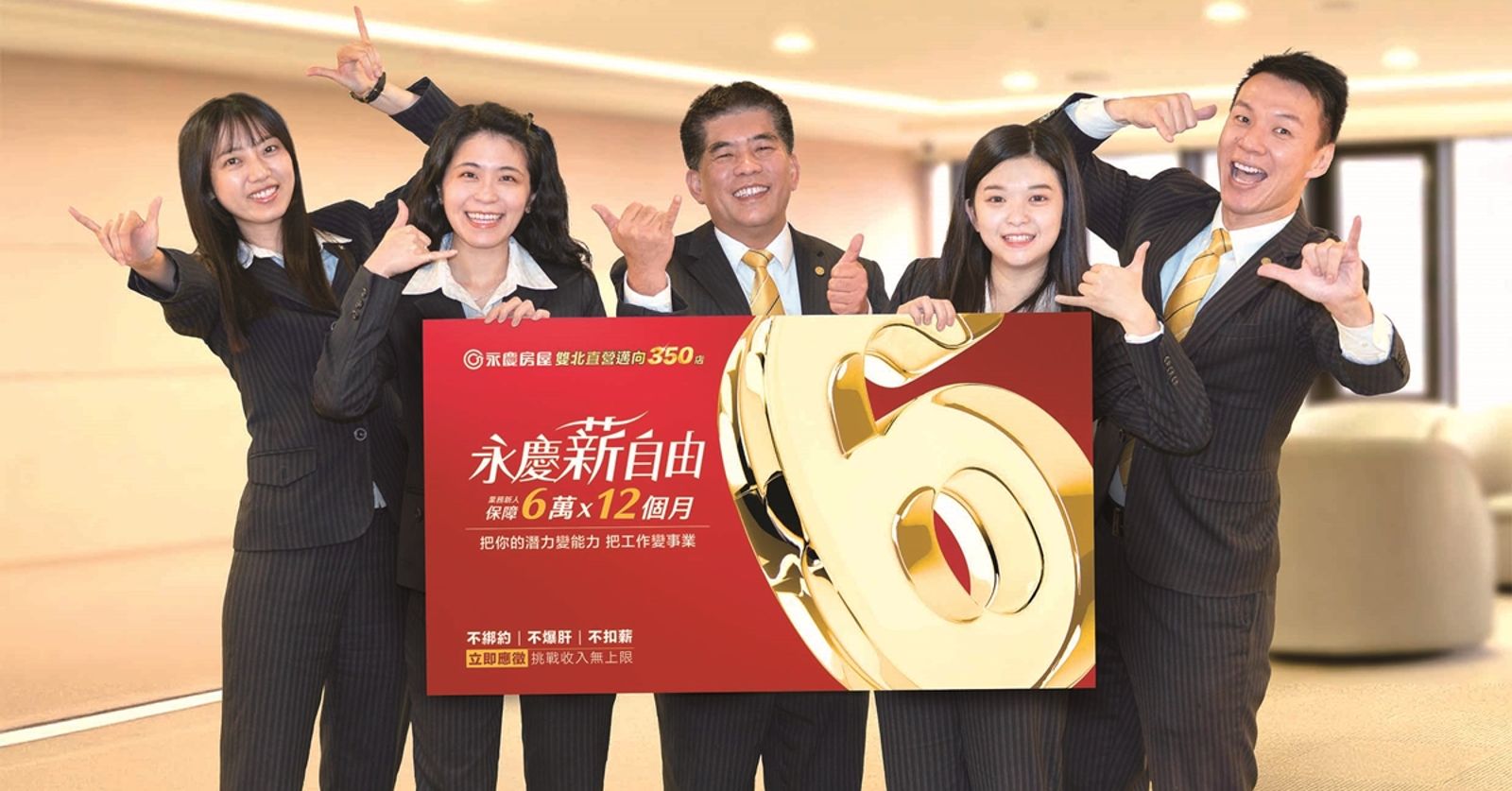 龍頭企業特輯／永慶房屋擴大招募 成為2026轉職熱門焦點 - 鏡週刊 Mirror Media