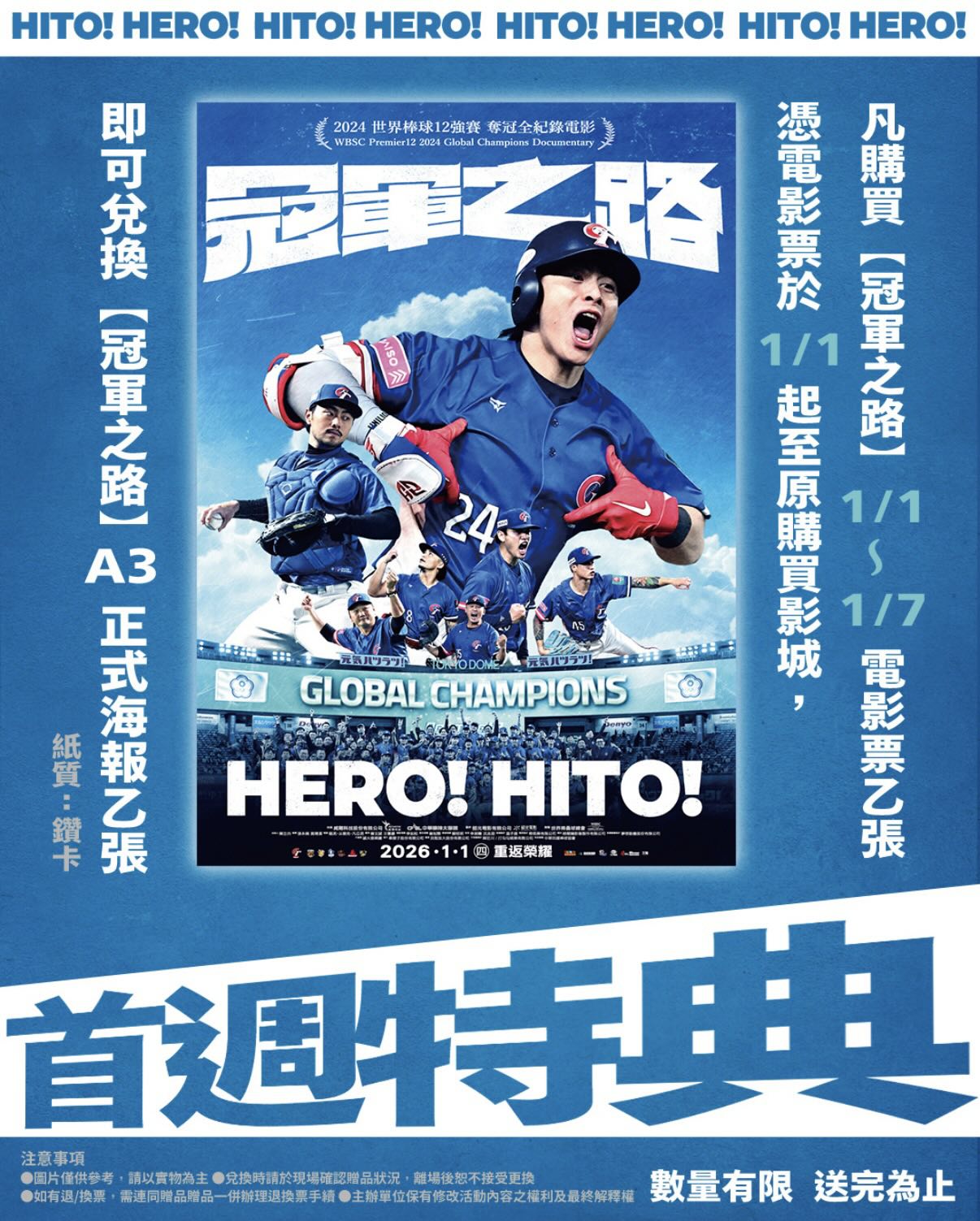  片商為首周觀影影迷準備了特典海報，疑因數量不足，大批想換領的粉絲換不到贈品，部分偏激影迷高喊抵制。(牽猴子提供)