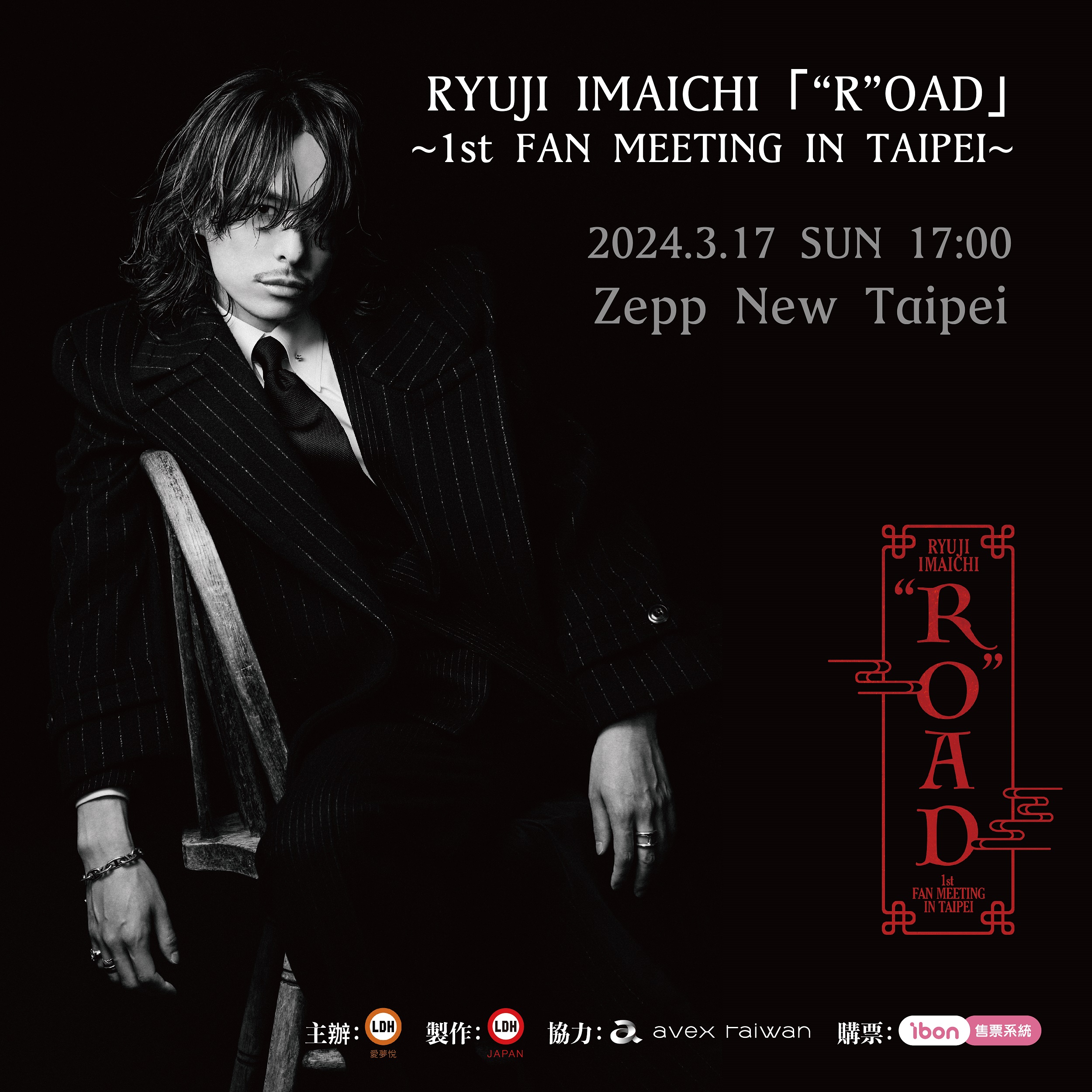 今市隆二粉絲見面會門票今日同步開售。（avex Taiwan提供）