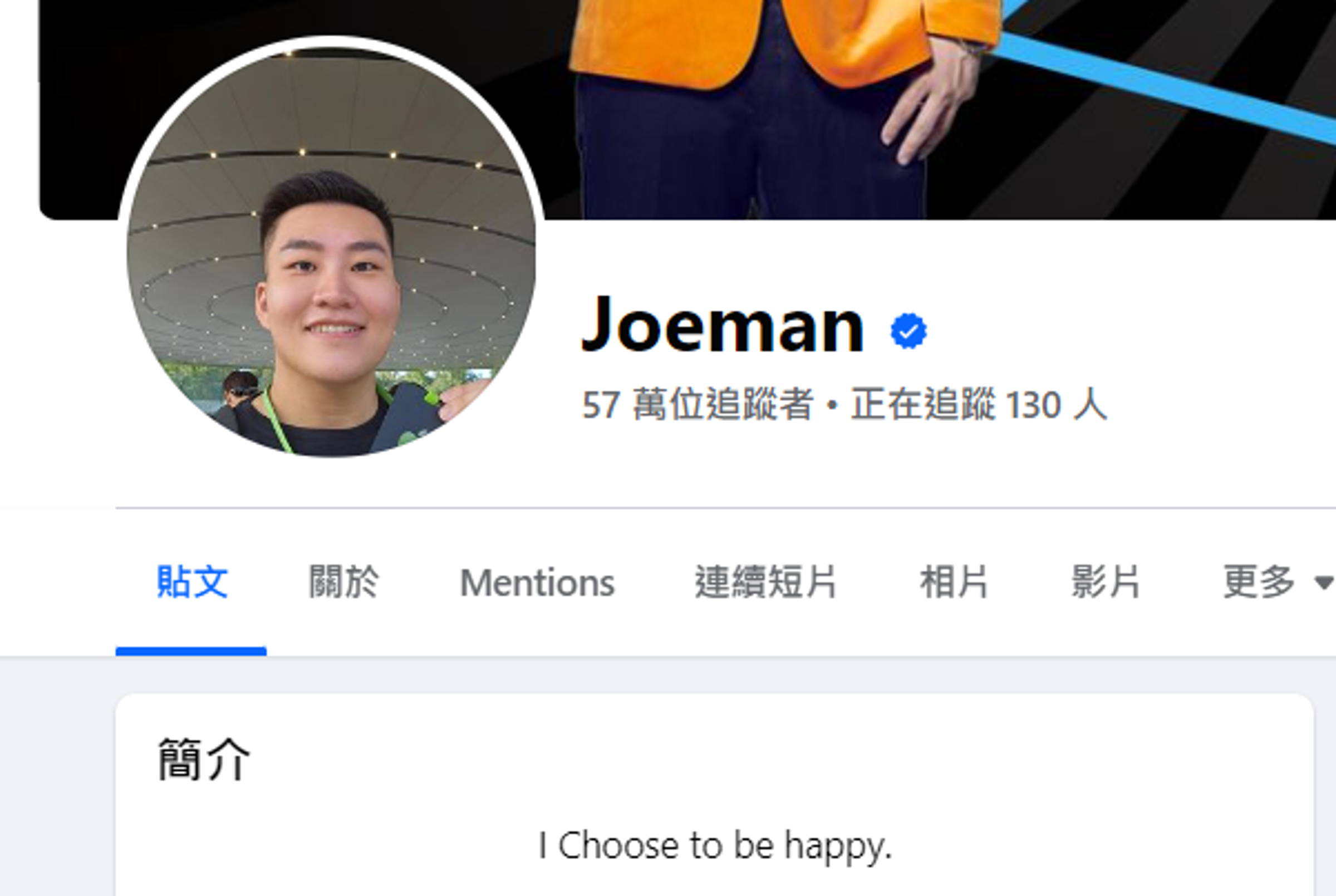 Joeman在臉書簡介寫下一句「I choose to be happy.」（翻攝臉書）