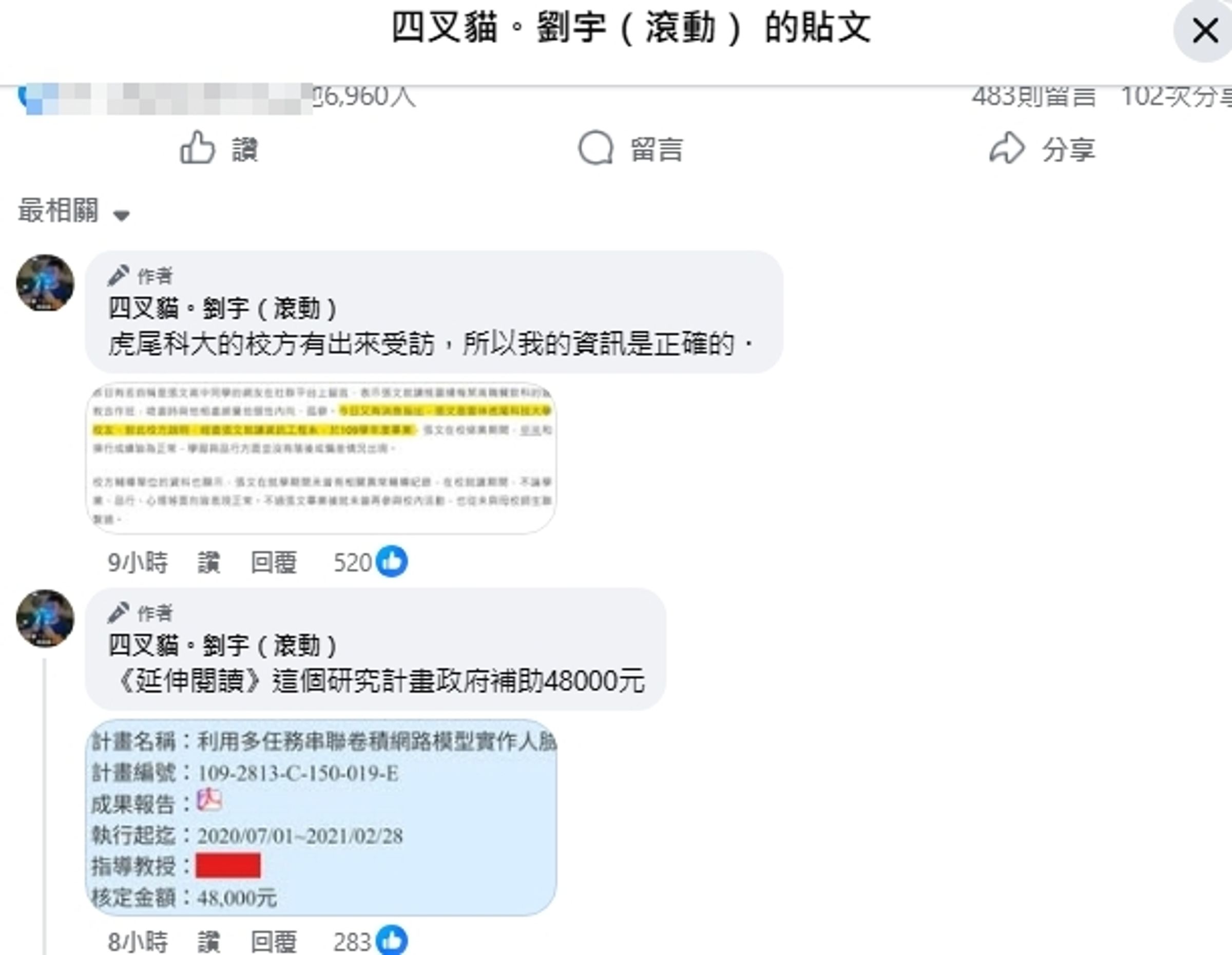 四叉貓肉搜張文大專研究計畫，發現該研究計畫政府補助48000元。（翻攝自四叉貓臉書）