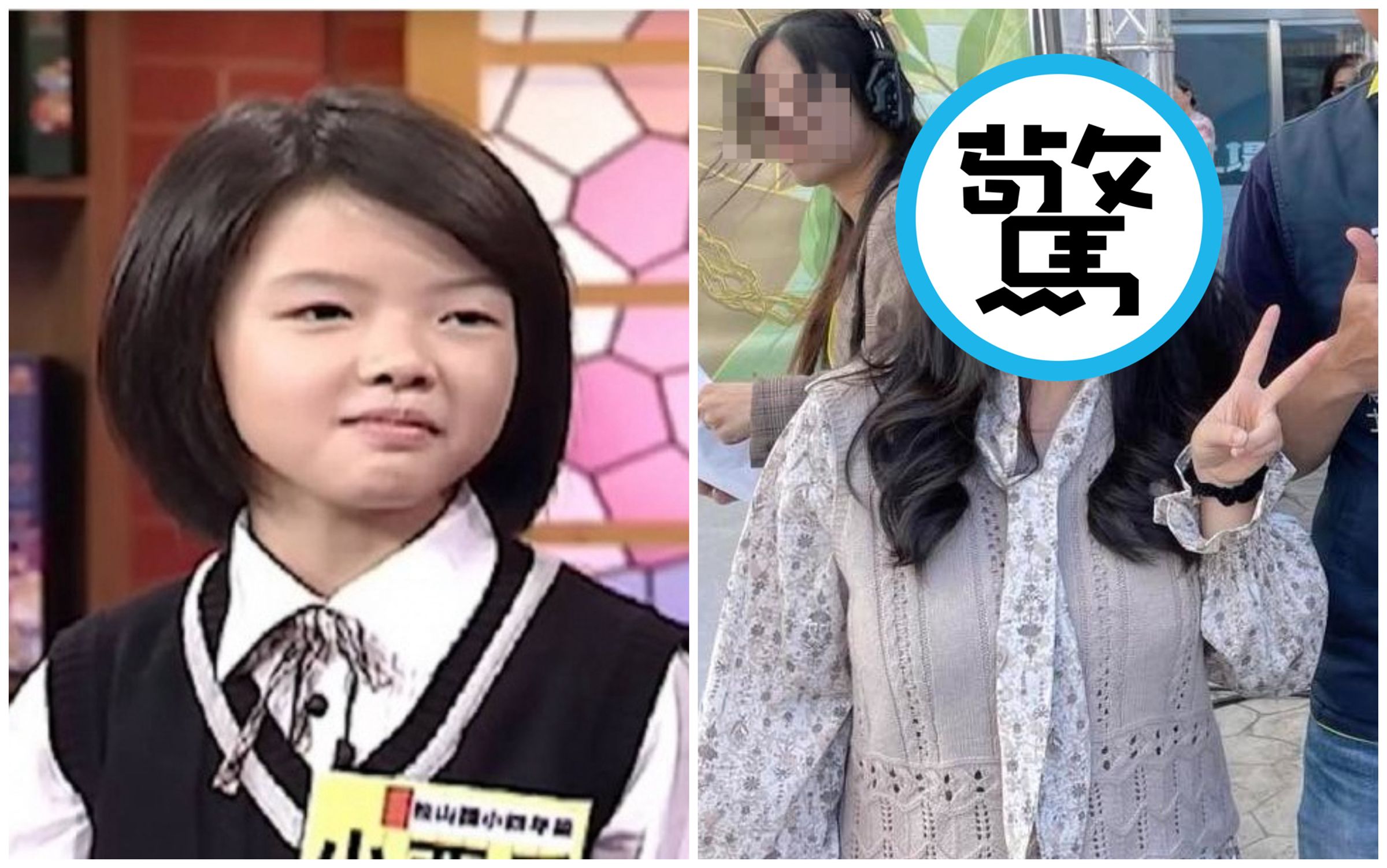 小西瓜過去在《百萬小學堂》擁有超高人氣，如今她已是林口長庚的中醫師。（翻攝網路照片、葉元之臉書）
