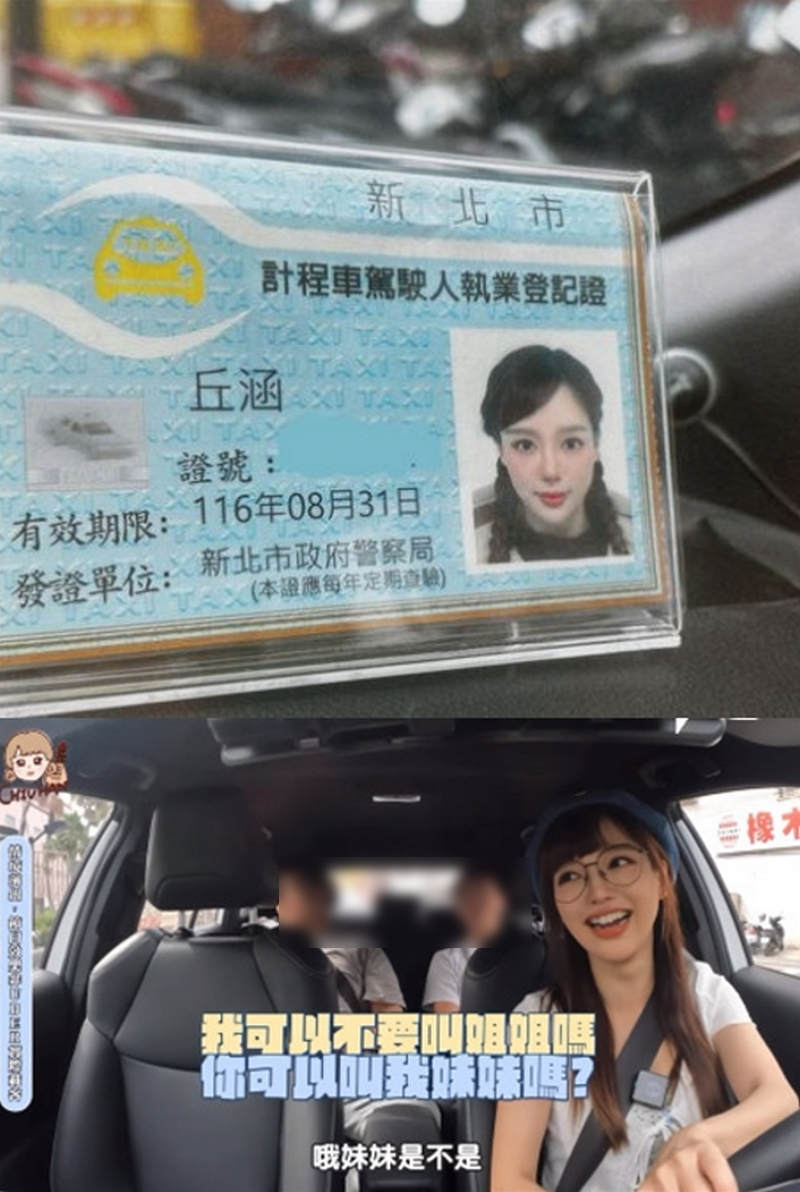 丘涵花了半年考取職業計程車司機營業登記證,終於可以順利載客。(翻攝IG@joanne_722)