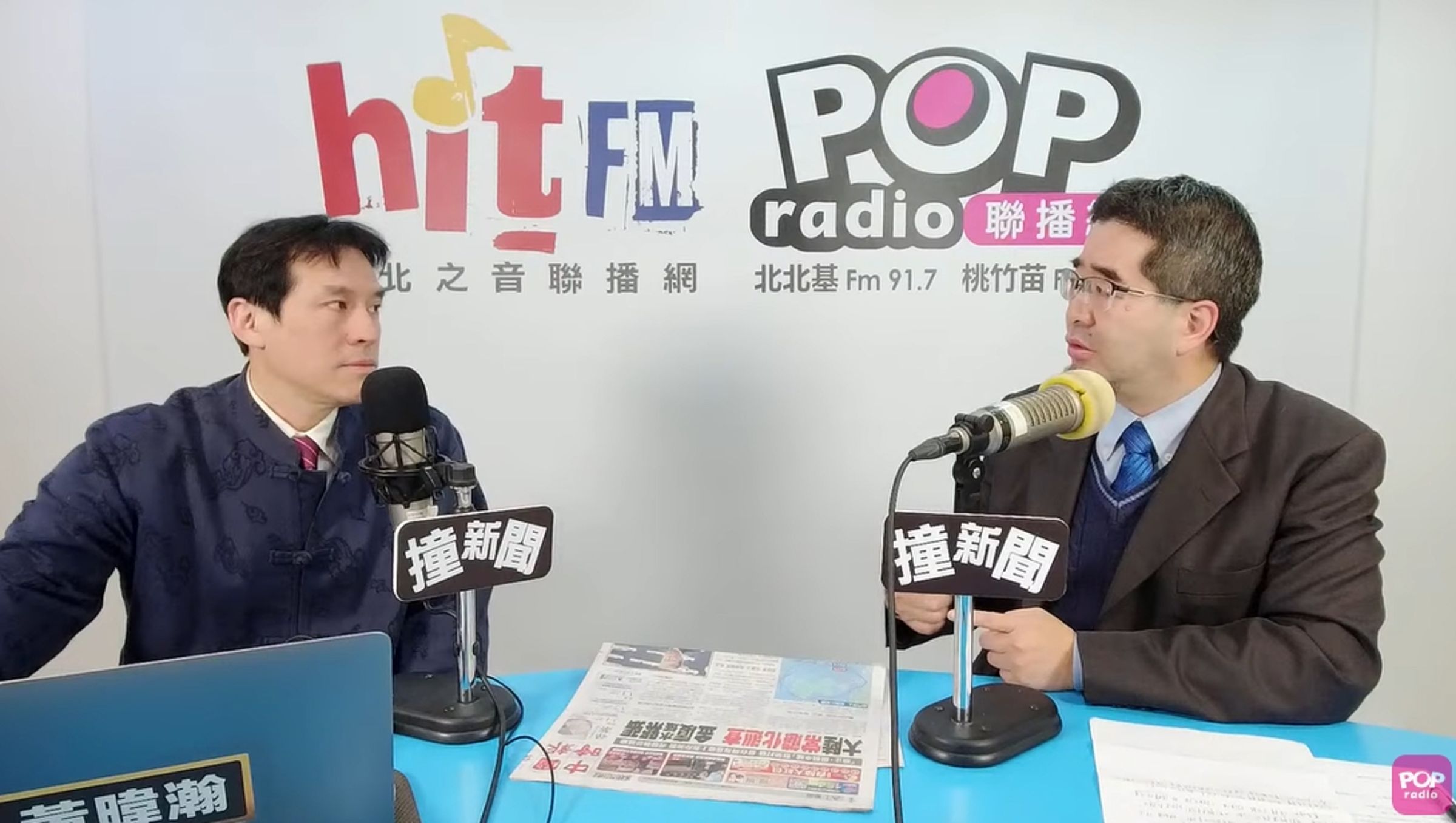 黃暐瀚專訪蕭旭岑。(翻攝自YouTube@POP Radio聯播網 官方頻道)