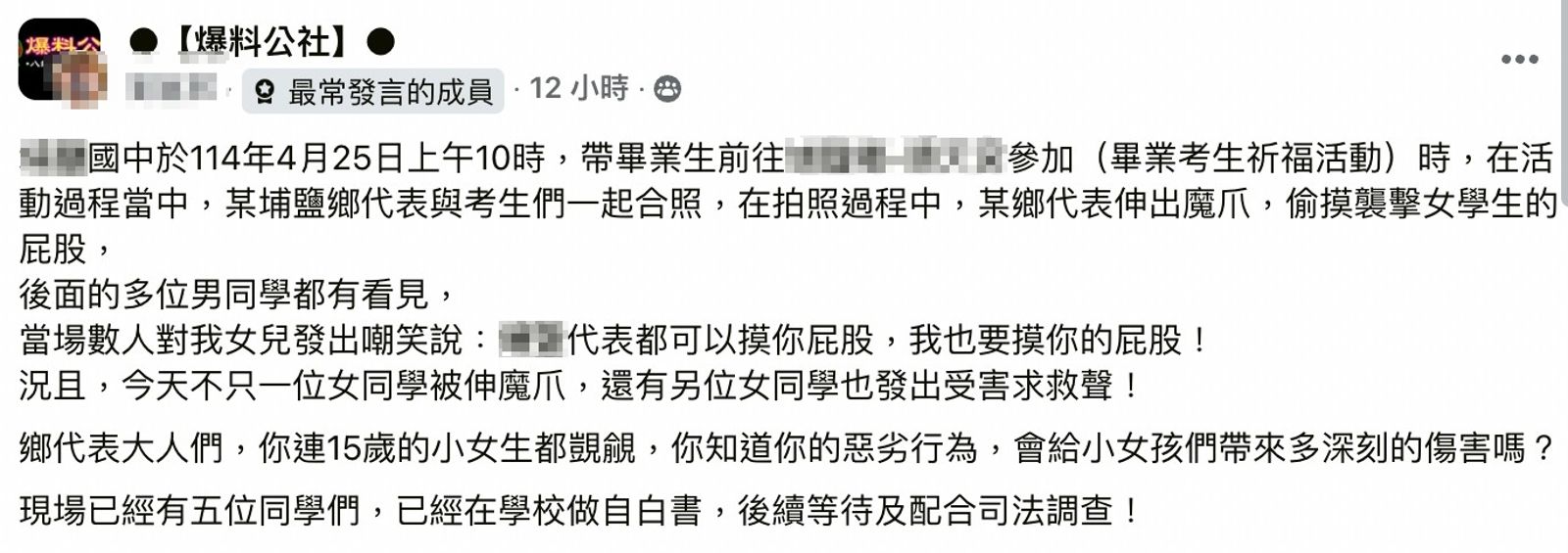 一名家長控訴,女兒在彰化某宮廟參加祈福活動時,遭到一名鄉代偷摸屁股。(翻攝自爆料公社)