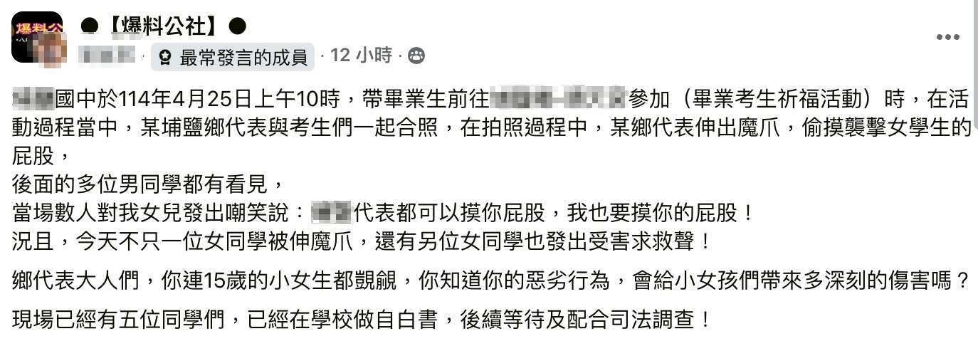 一名家長控訴，女兒在彰化某宮廟參加祈福活動時，遭到一名鄉代偷摸屁股。（翻攝自爆料公社）