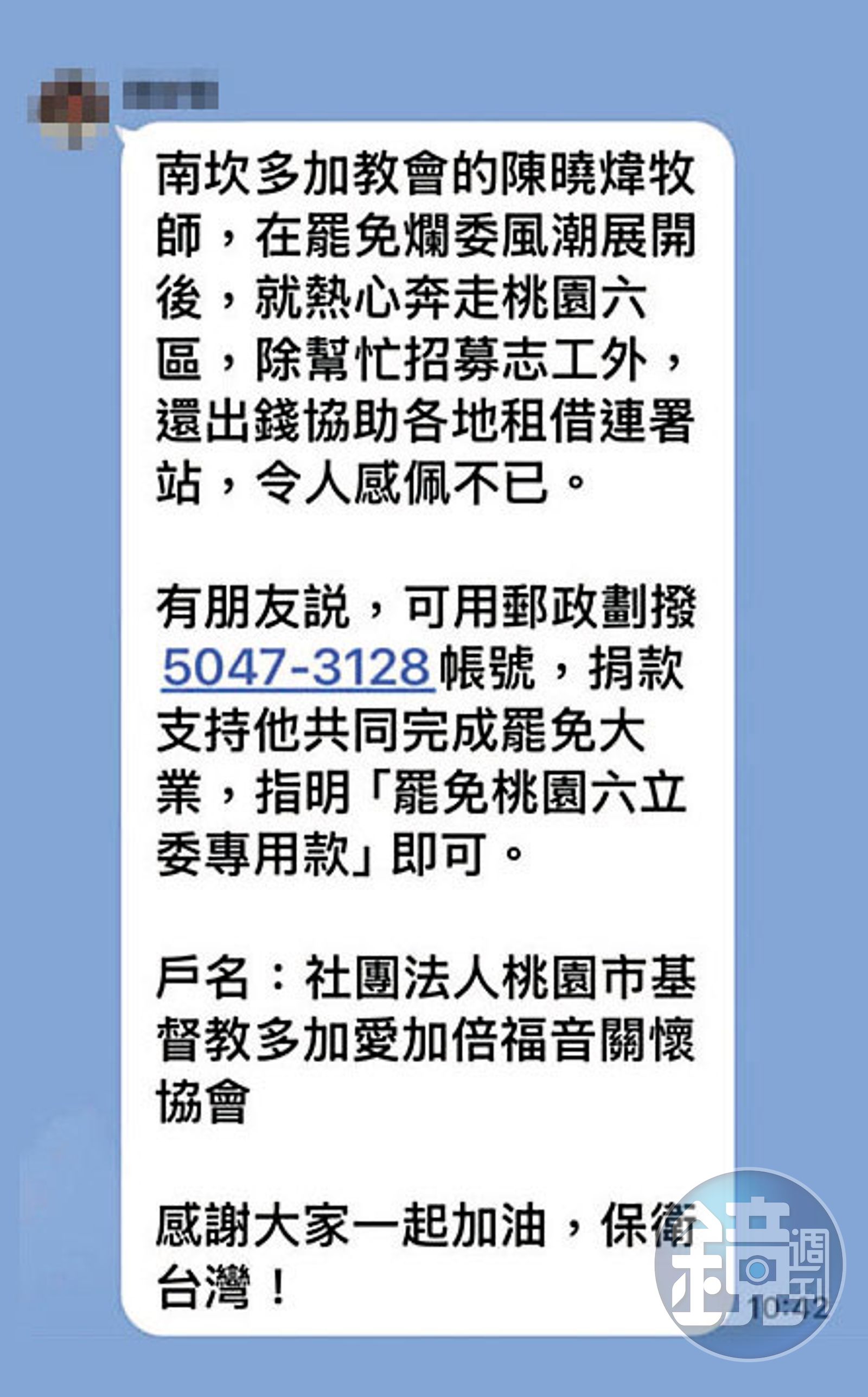 有地方民眾熱情在LINE群組替陳曉煒募款。(讀者提供)