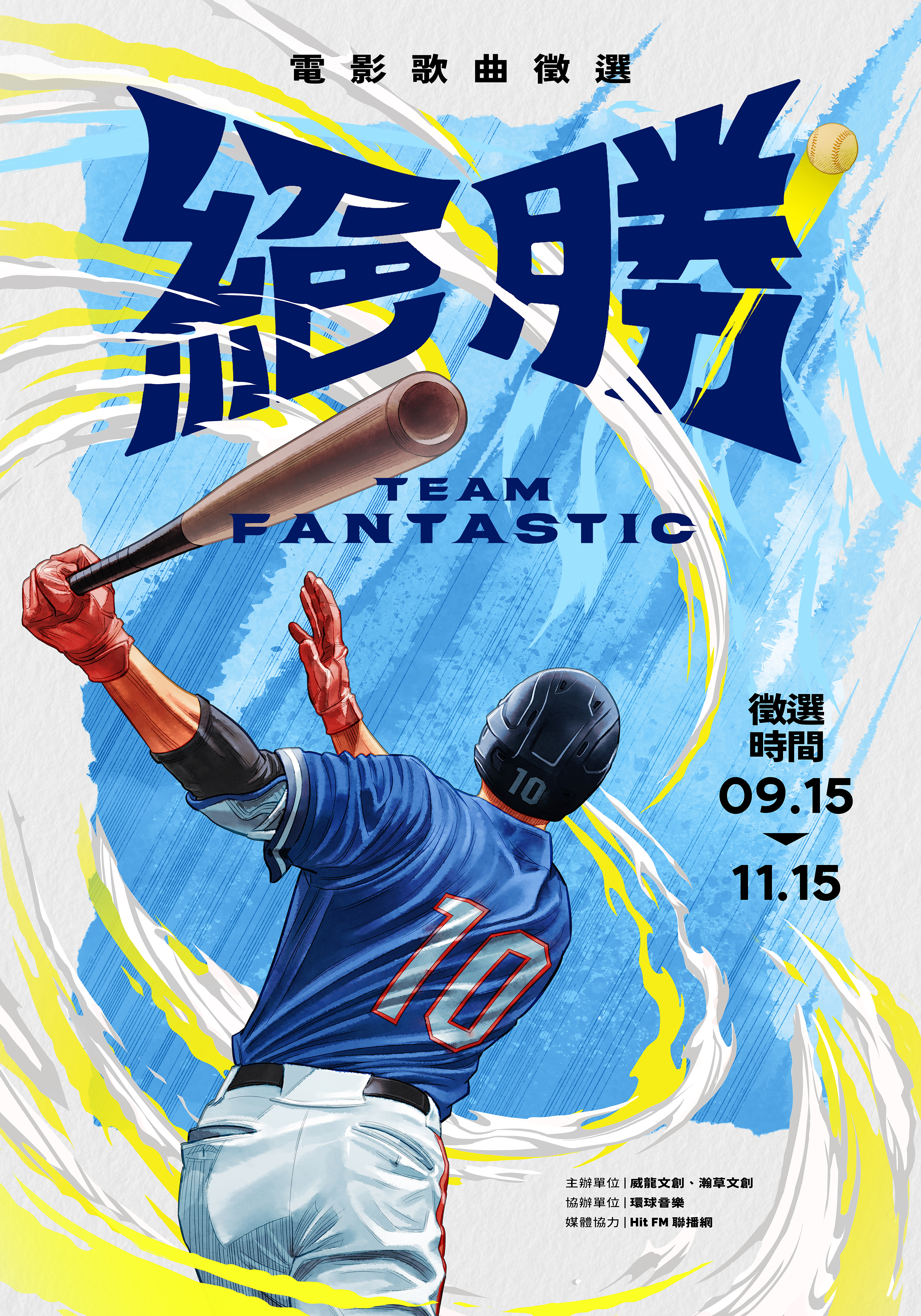 《絕勝》公開徵選電影歌曲，總獎金高達30萬元。（威龍文創、瀚草文創提供）