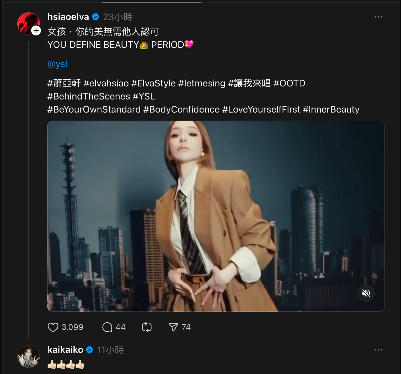 蕭亞軒在Threads發文提及「女孩的美無需認可」,意外釣出柯震東留言比讚,引起網友關注。(翻攝網路)