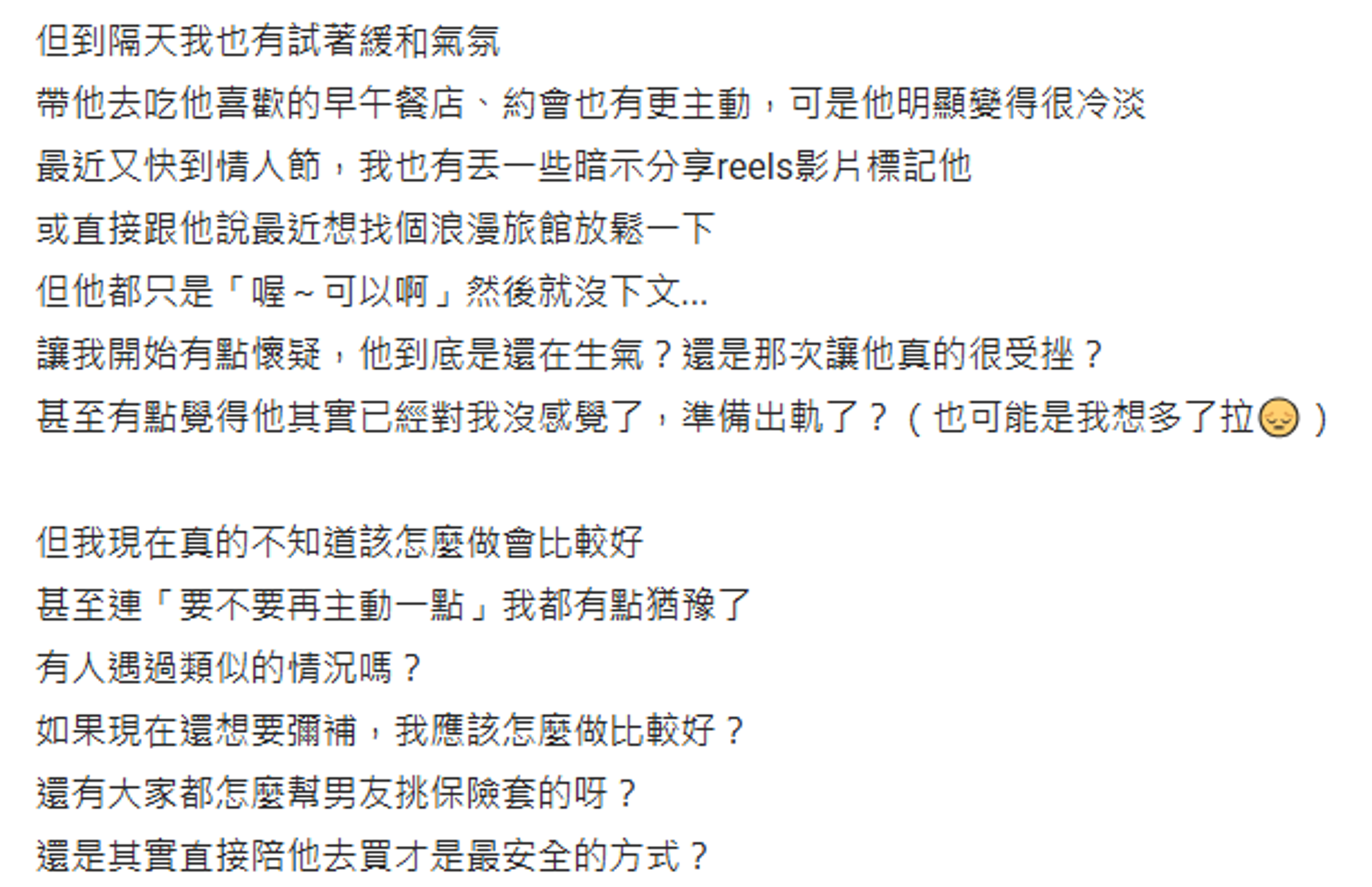 一名女網友分享保險套買太大的尷尬經驗。（翻攝自Dcard）