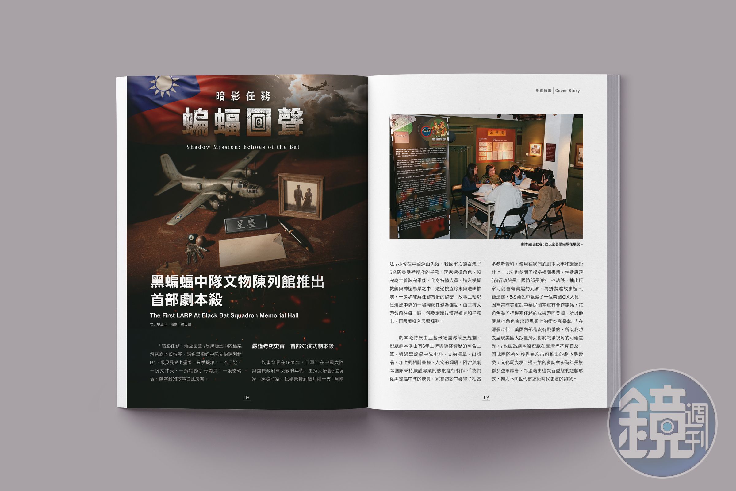 黑蝙蝠中隊文物陳列館，以檔案解謎的劇本殺特展與互動體驗，讓故事穿越時代走進市民日常。