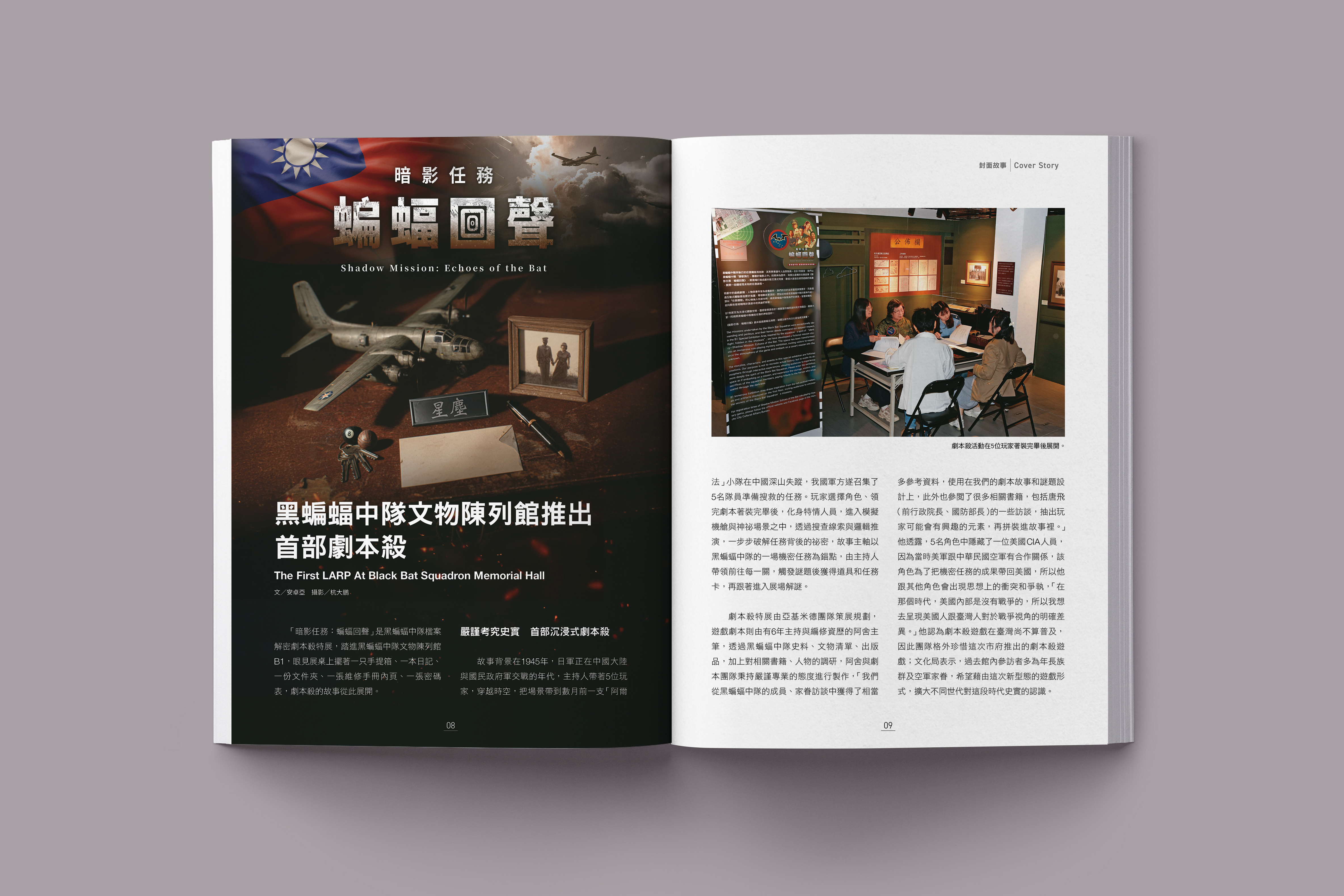 黑蝙蝠中隊文物陳列館,以檔案解謎的劇本殺特展與互動體驗,讓故事穿越時代走進市民日常。