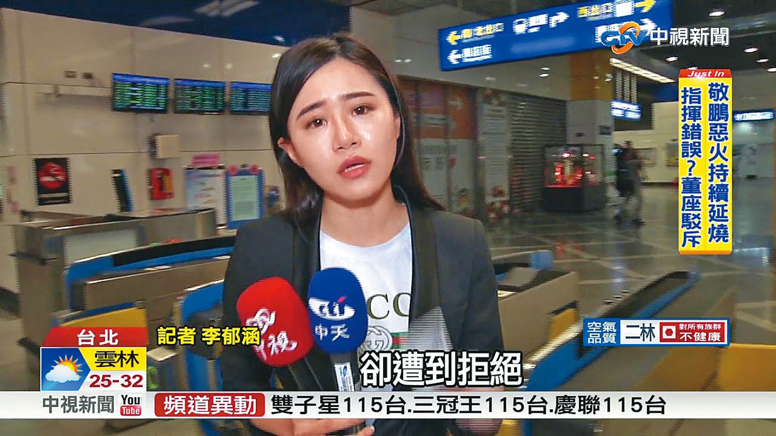李郁涵自創品牌當老闆前，曾任中天電視台記者。（翻攝自中視新聞）