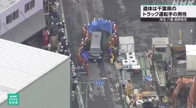 埼玉塌陷坑洞意外現場，事隔3月尋獲失蹤司機遺體，家屬悲痛欲絕。（翻攝自NHK）