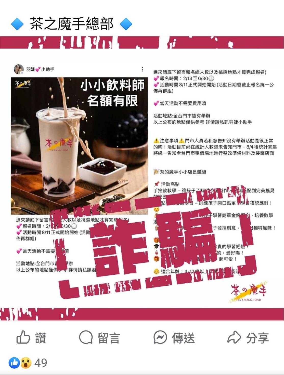 業者18日針對FB廣告「小小體驗營」詐騙手法澄清說明。（翻攝臉書）