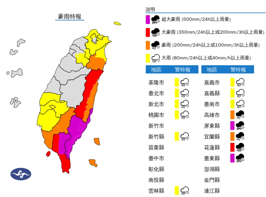 今晚至明日屏東縣山區及台東縣有局部大豪雨或超大豪雨。（中央氣象署提供）