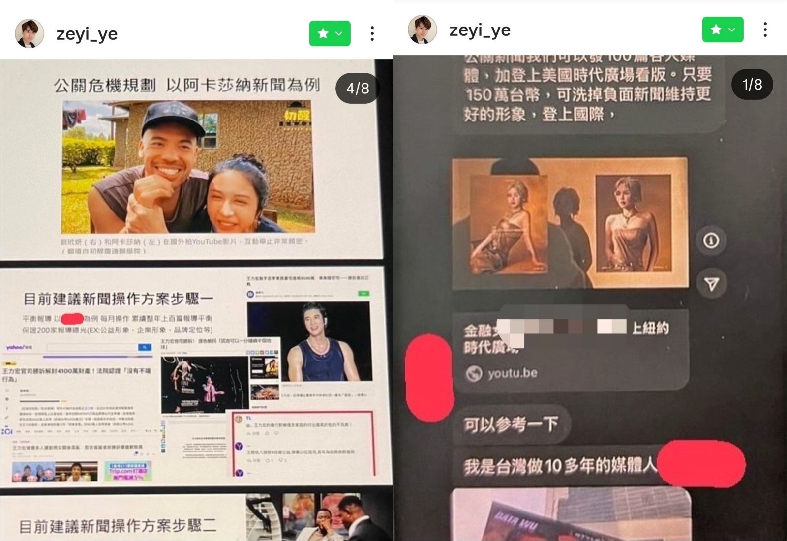 劉玳妍和阿卡莎納,預計想要花150萬元去買媒體新聞廣告洗白,公關公司為其製作完整簡報。(翻攝自葉澤毅IG)