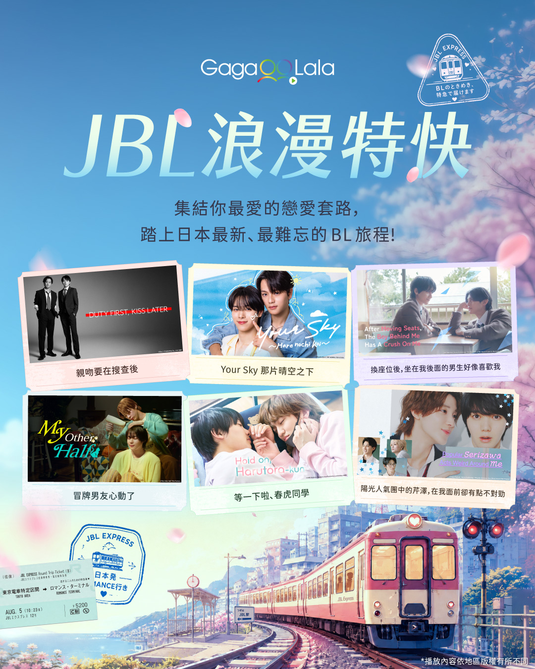 GagaOOLala推三部日本BL新作。（GagaOOLala提供）