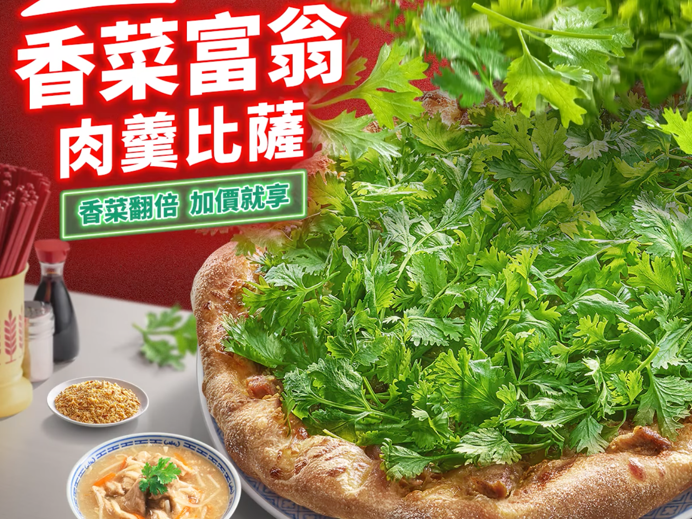 必勝客明日將正式推出「香菜富翁肉羹比薩」。（翻攝自必勝客臉書）