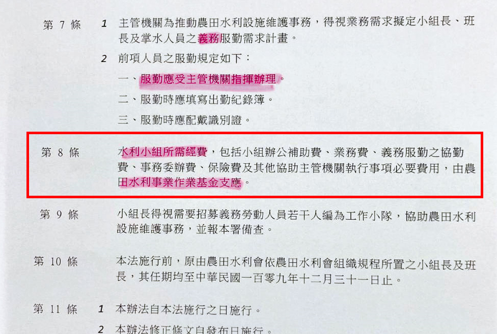 農業部規定,小組長經費僅能用於小組辦公補助費、業務費等用途。(讀者提供)