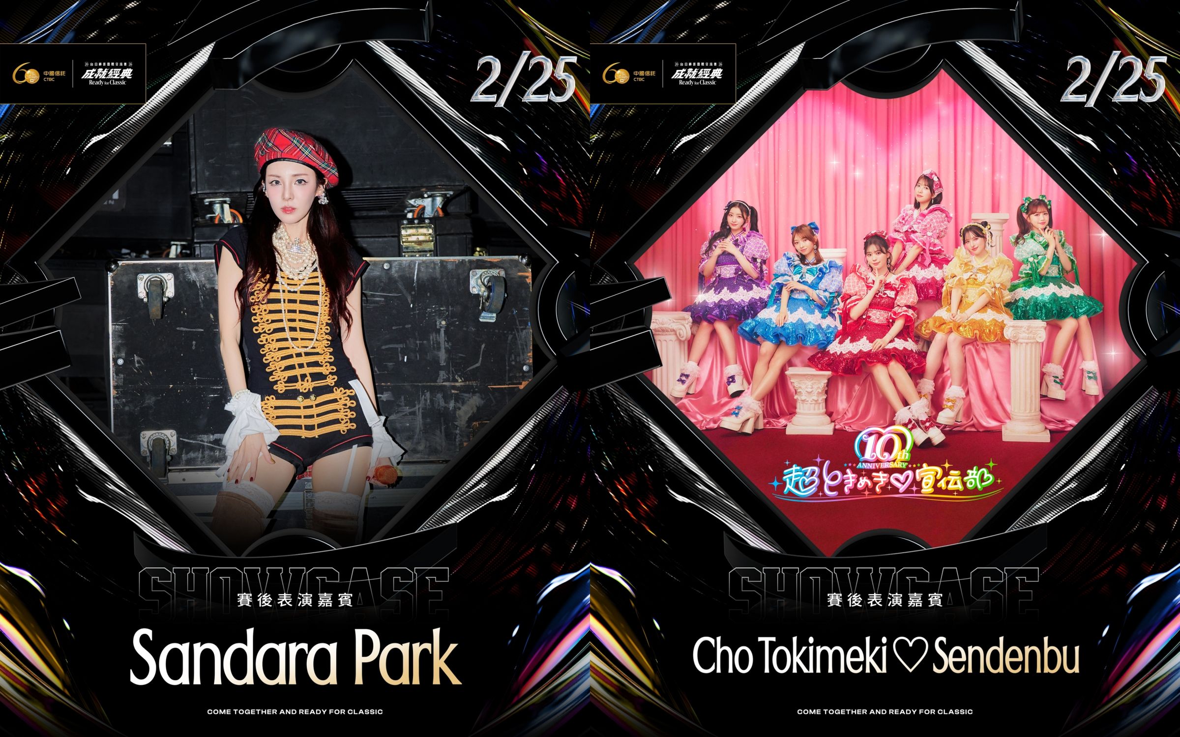 2026中國信託60週年台日棒球國際交流賽首場賽後嘉賓Dara（Sandara Park）與日本女團「超心動♡宣傳部」將讓大家感受愛與幸福。（挺悍賽事行銷提供）