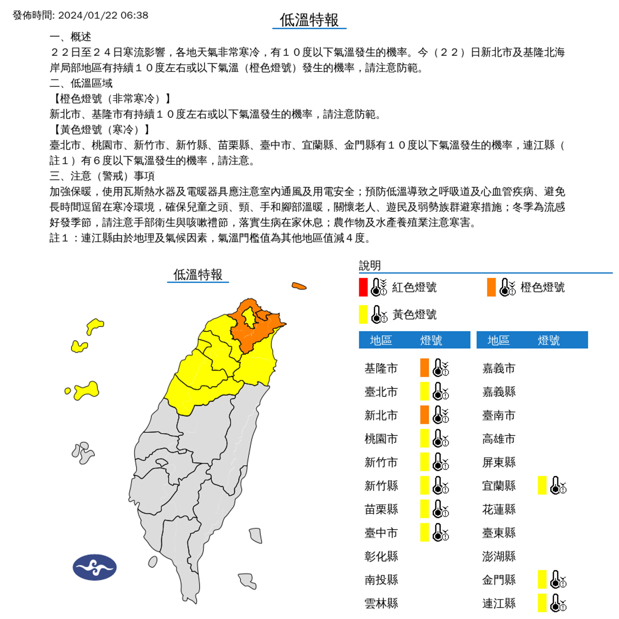 寒流來襲,氣象署對11縣市發布低溫特報。(中央氣象署提供)